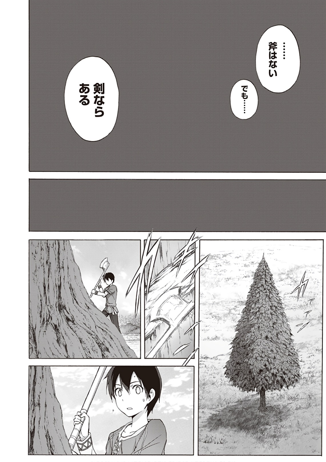 Sword Art Online: Project Alicization Chapter 8 24ページ