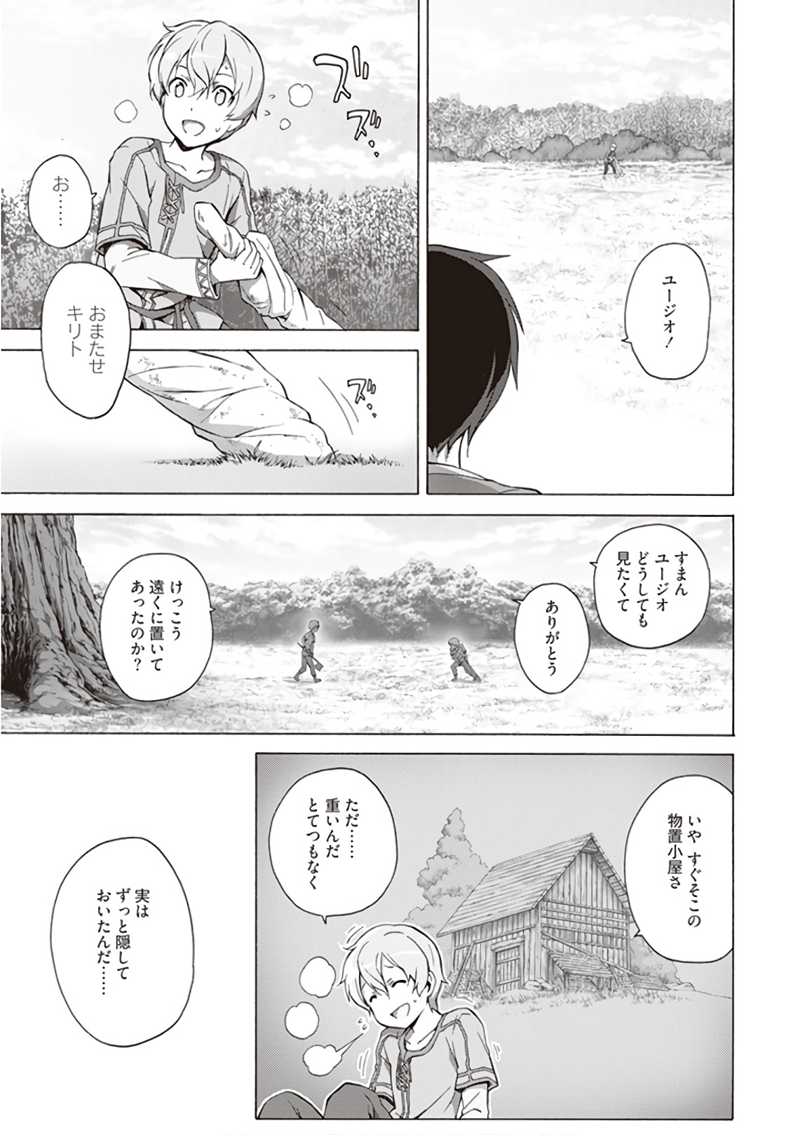 Sword Art Online: Project Alicization Chapter 8 25ページ