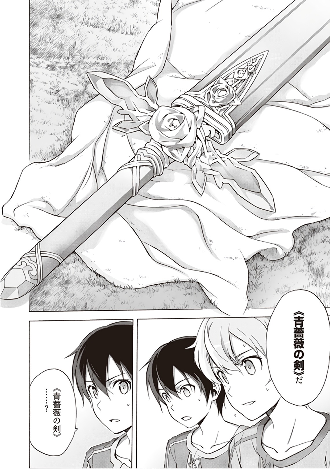 Sword Art Online: Project Alicization Chapter 8 26ページ