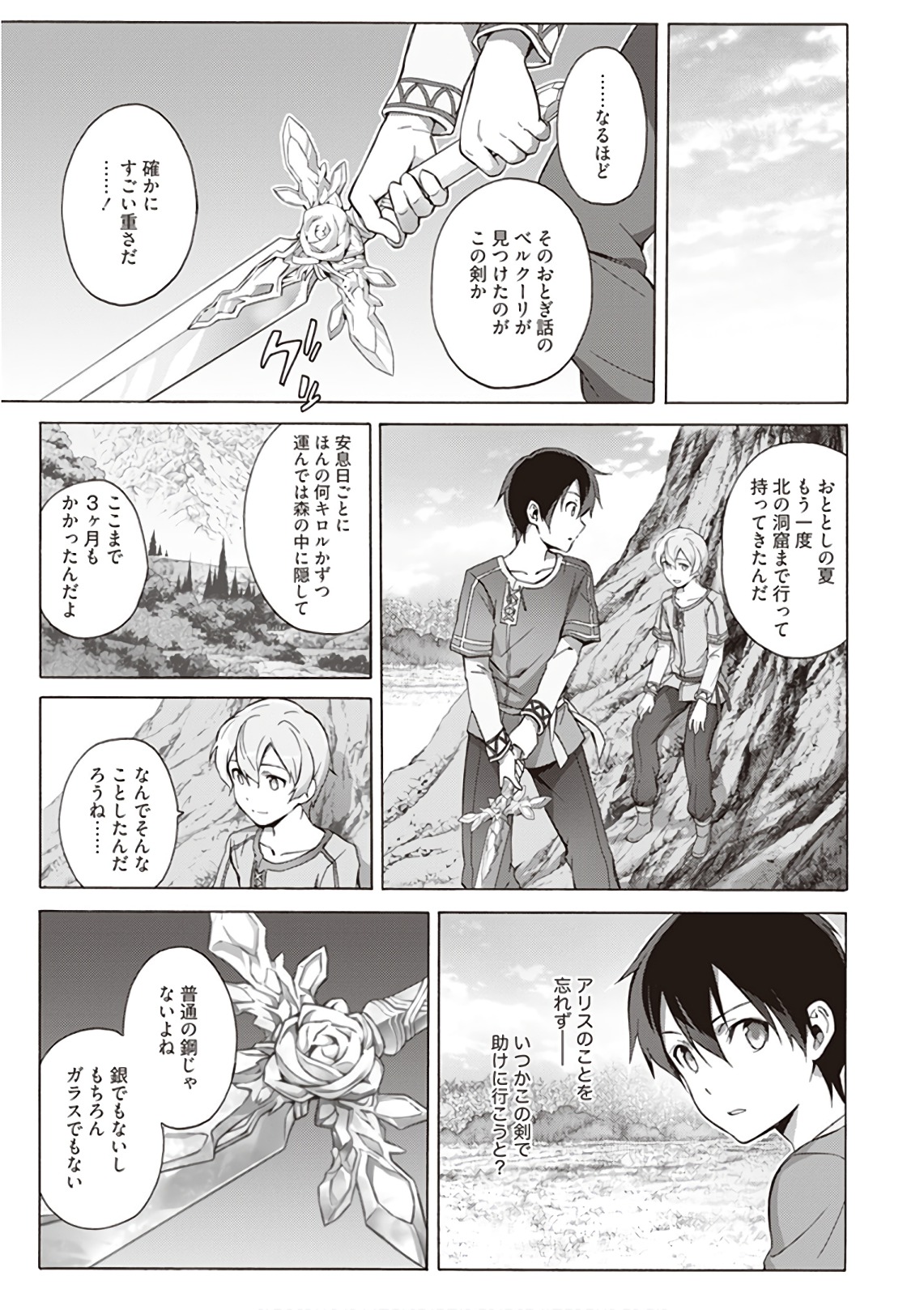 Sword Art Online: Project Alicization Chapter 8 27ページ