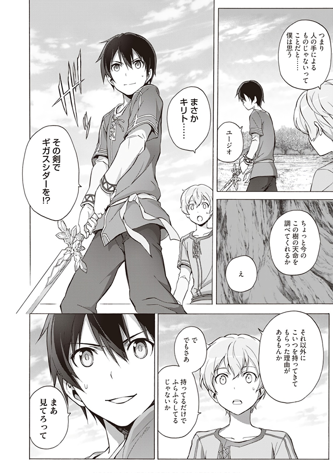 Sword Art Online: Project Alicization Chapter 8 28ページ