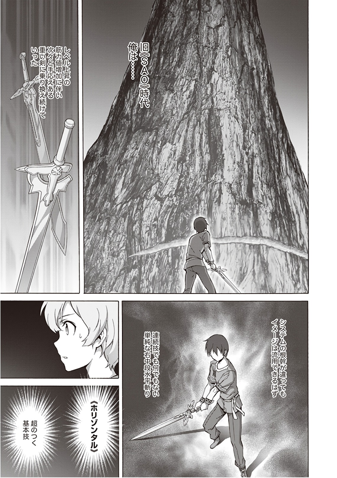 Sword Art Online: Project Alicization Chapter 8 29ページ