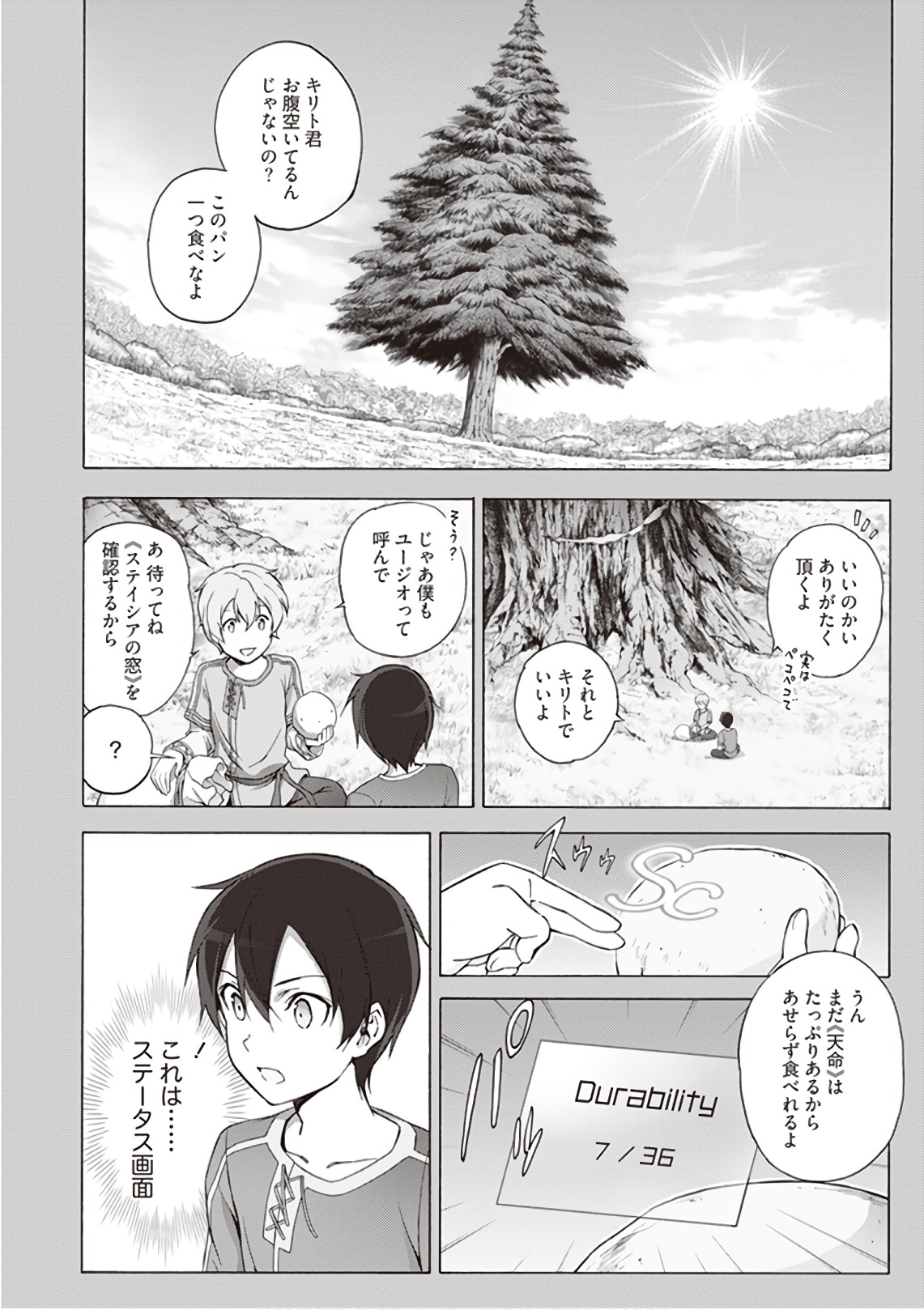 Sword Art Online: Project Alicization Chapter 8 4ページ