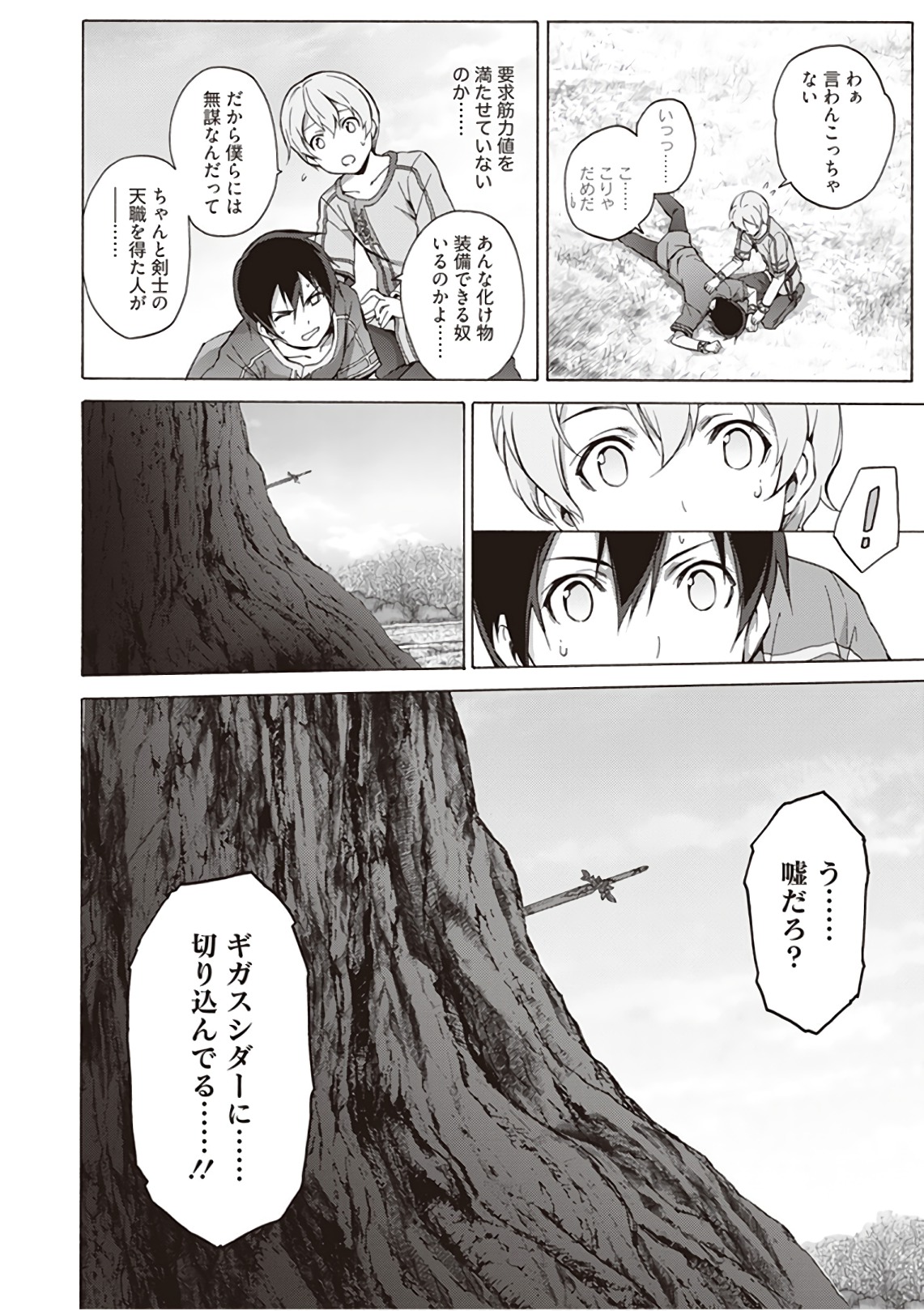 Sword Art Online: Project Alicization Chapter 8 32ページ