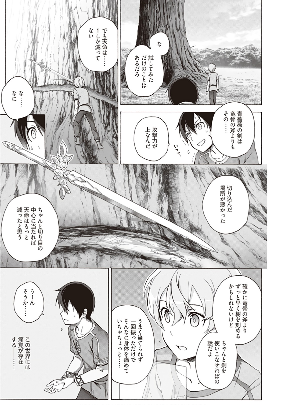Sword Art Online: Project Alicization Chapter 8 33ページ