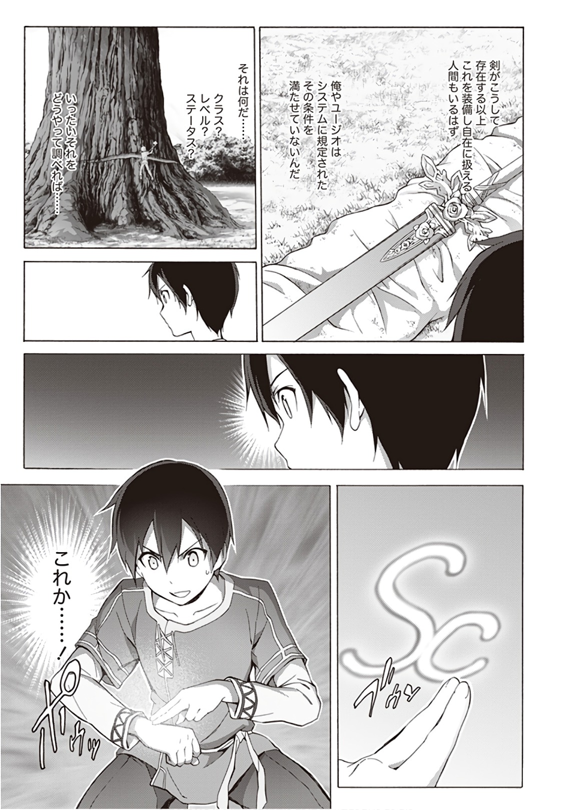 Sword Art Online: Project Alicization Chapter 8 35ページ