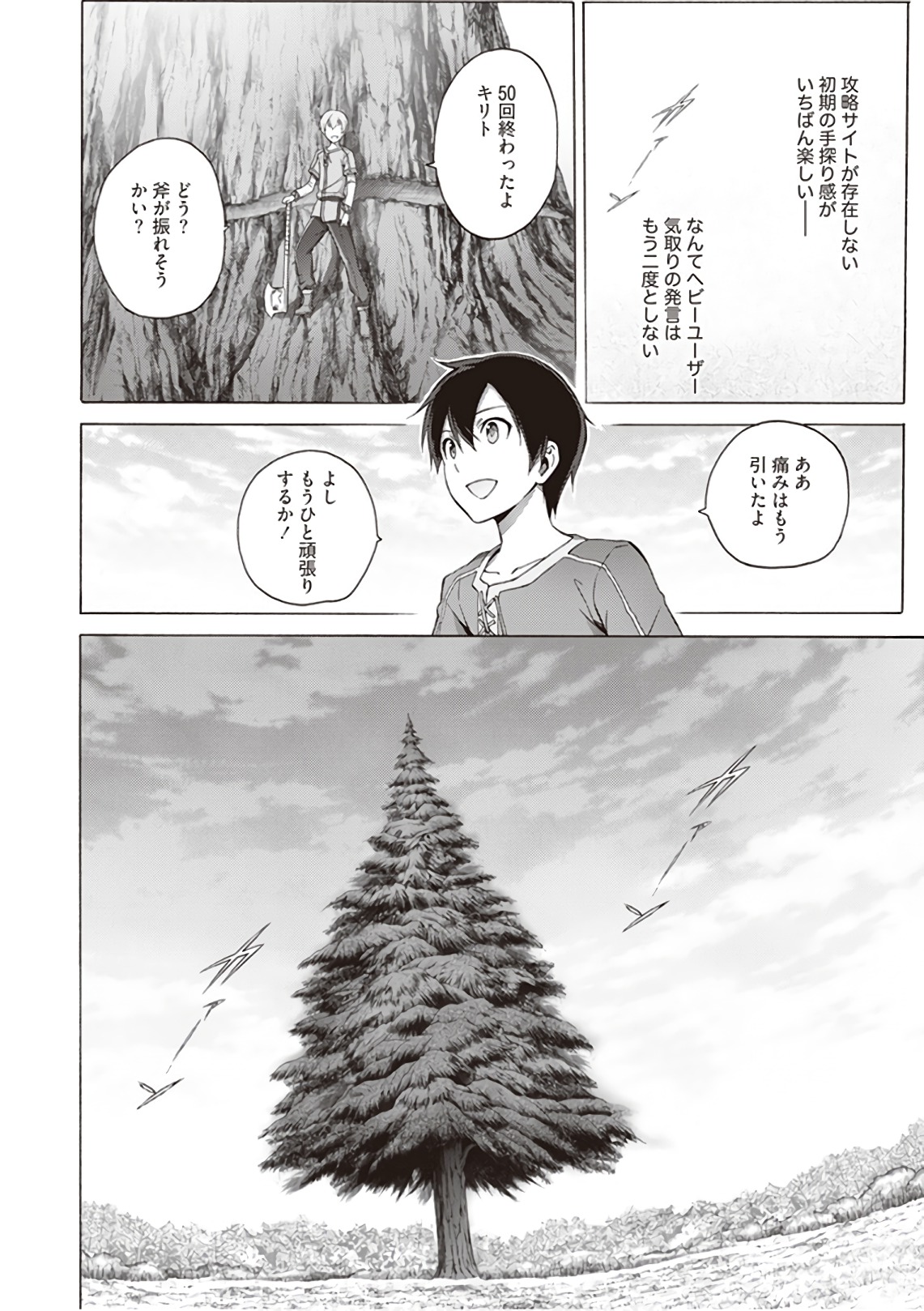 Sword Art Online: Project Alicization Chapter 8 38ページ