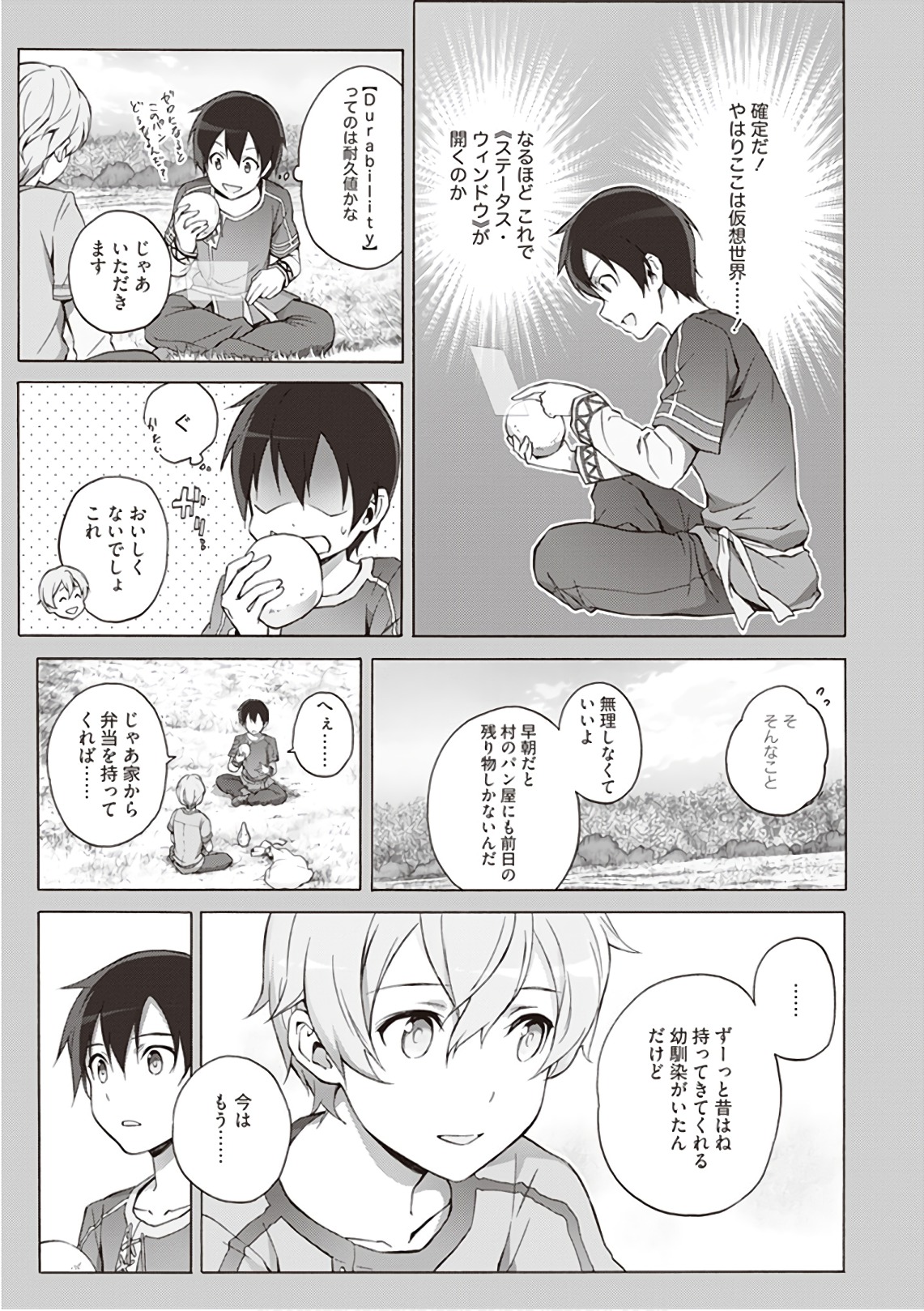 Sword Art Online: Project Alicization Chapter 8 5ページ