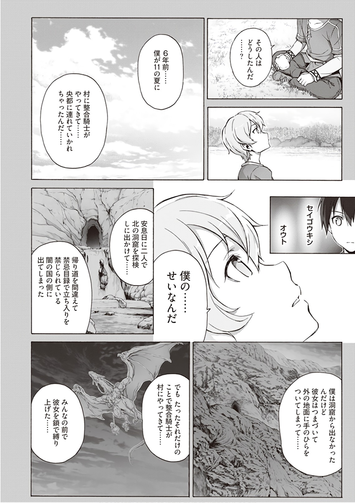 Sword Art Online: Project Alicization Chapter 8 6ページ