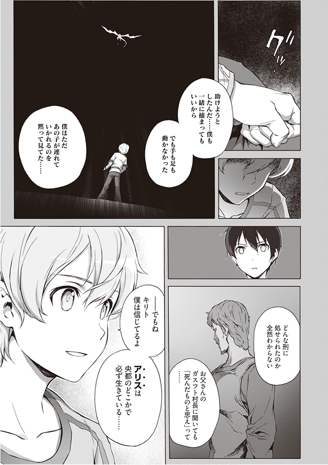 Sword Art Online: Project Alicization Chapter 8 7ページ