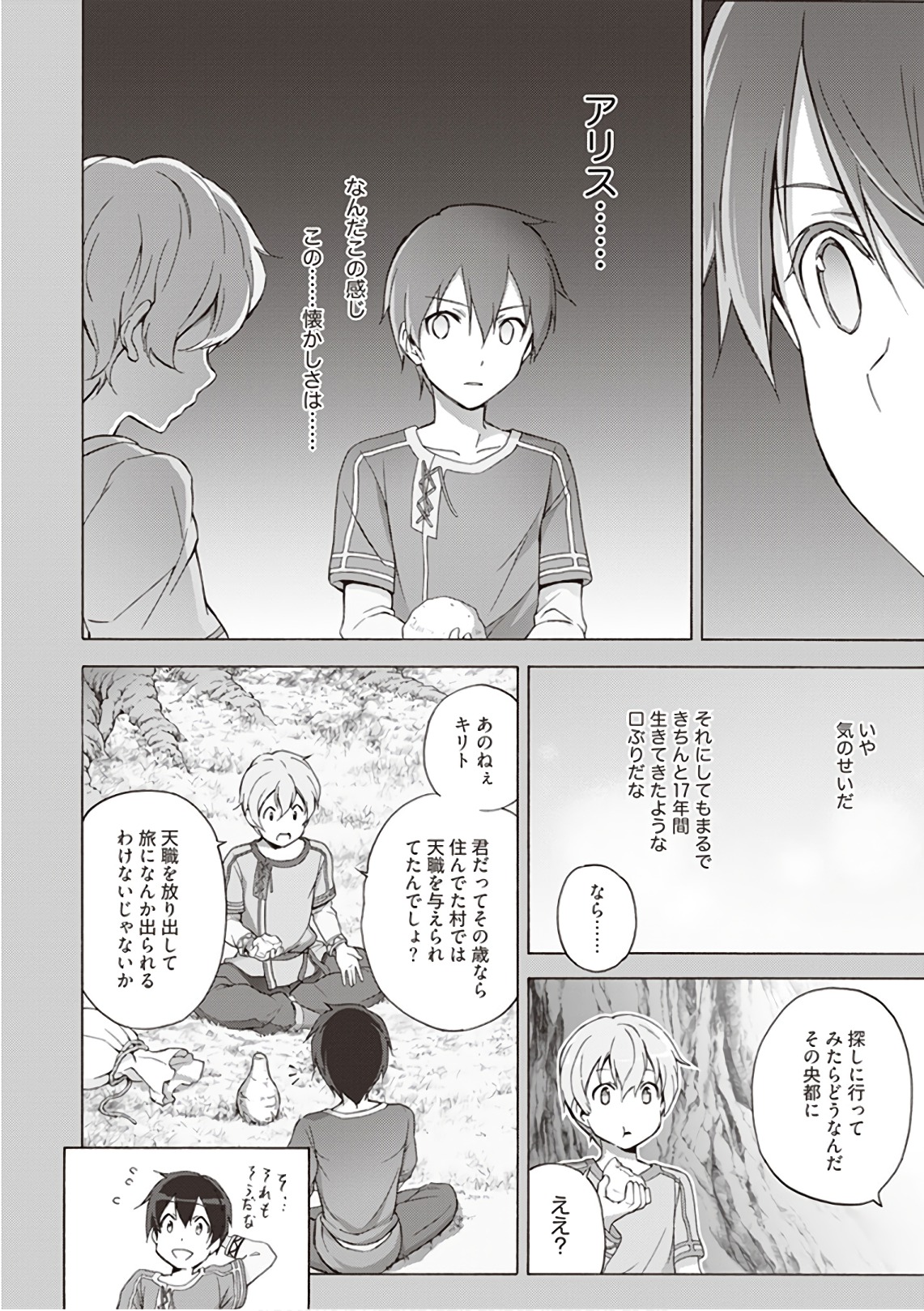 Sword Art Online: Project Alicization Chapter 8 8ページ