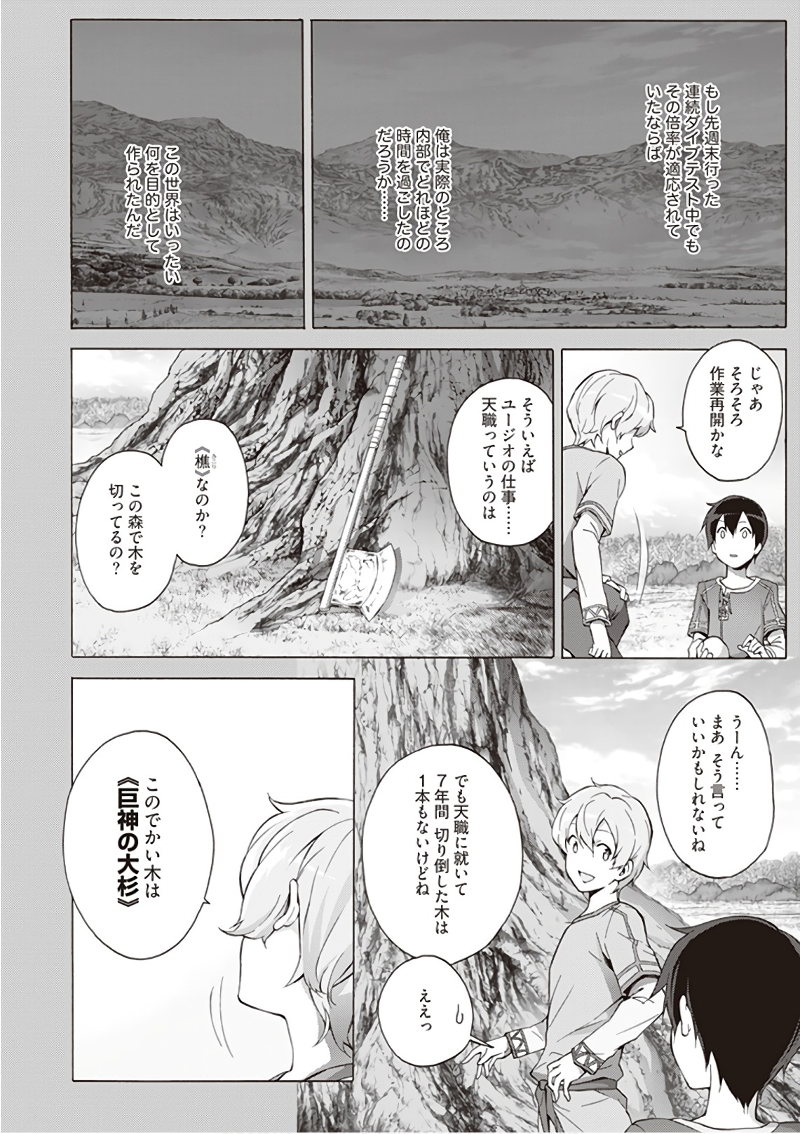 Sword Art Online: Project Alicization Chapter 8 10ページ