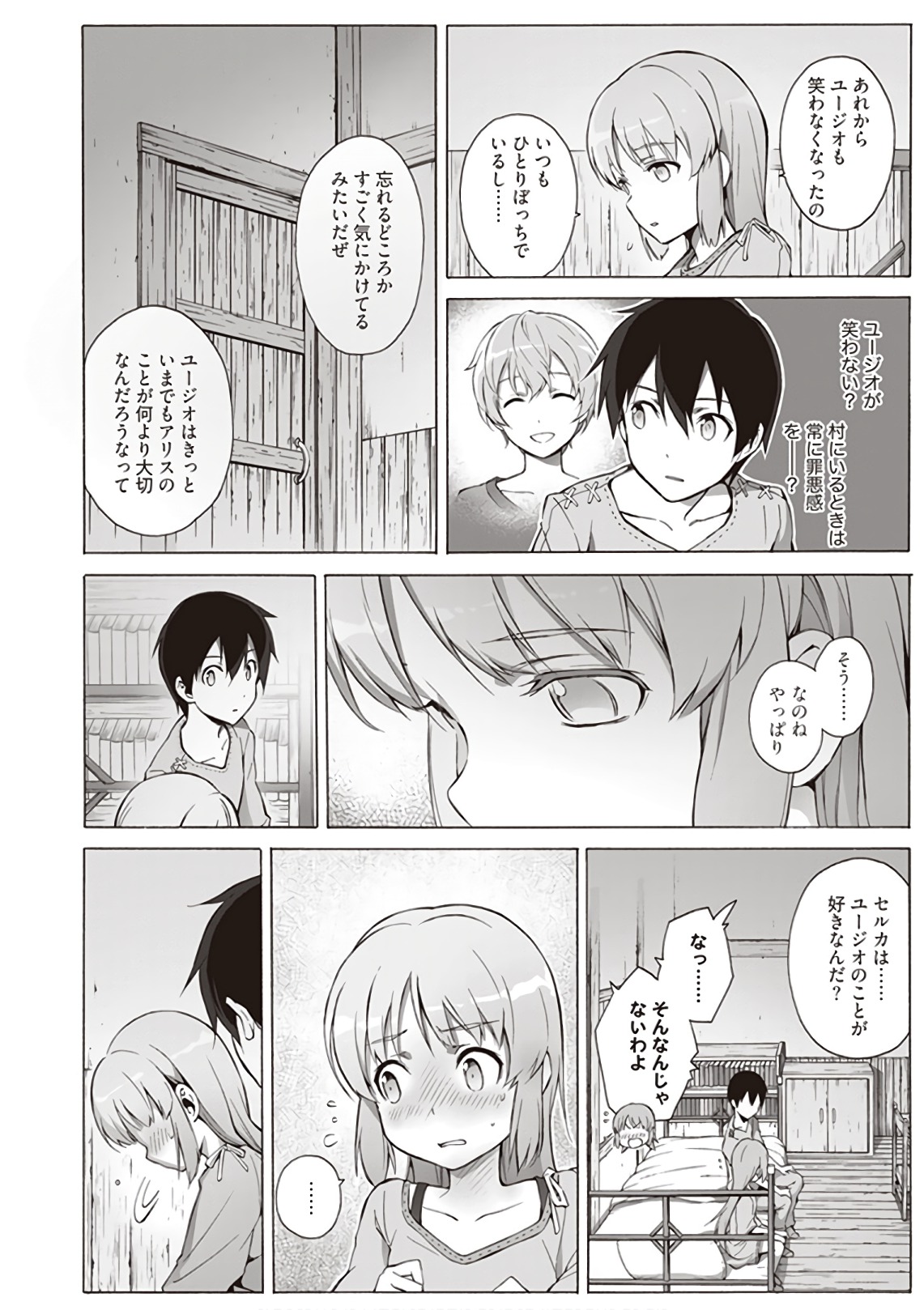 Sword Art Online: Project Alicization Chapter 9 1ページ