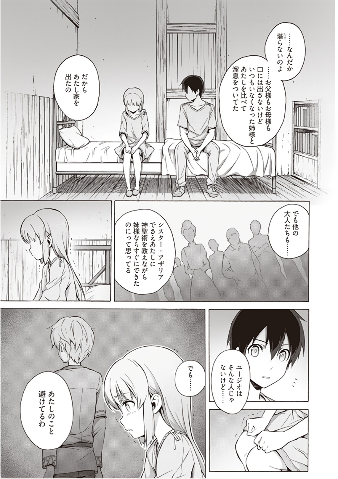 Sword Art Online: Project Alicization Chapter 9 2ページ