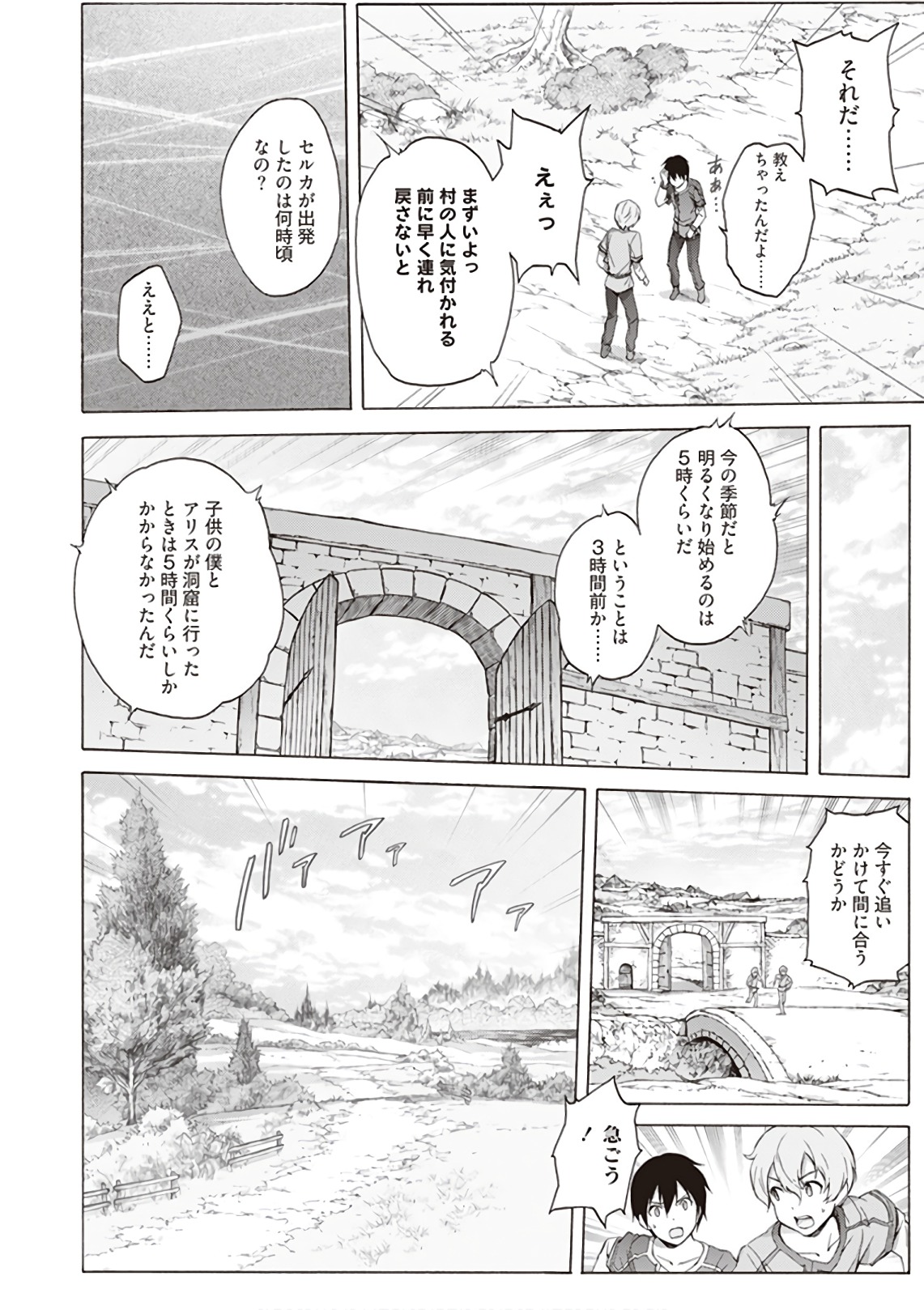 Sword Art Online: Project Alicization Chapter 9 11ページ