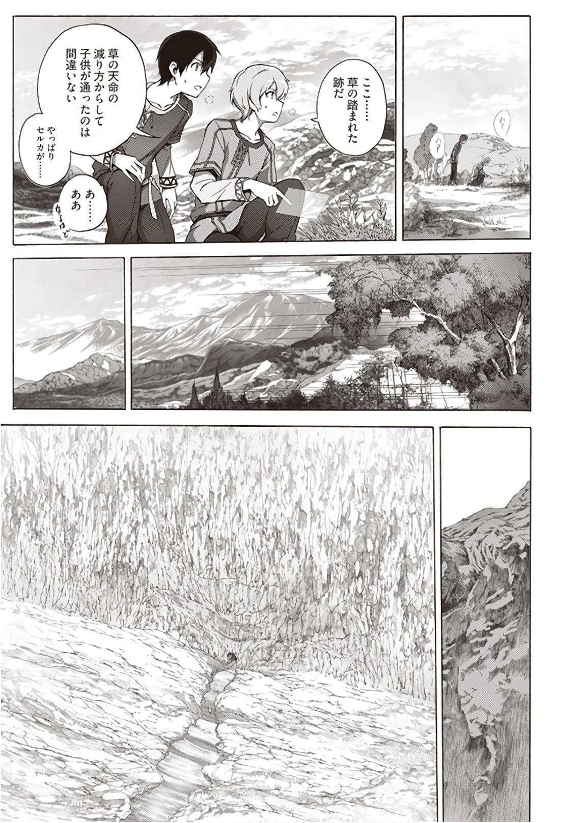 Sword Art Online: Project Alicization Chapter 9 12ページ