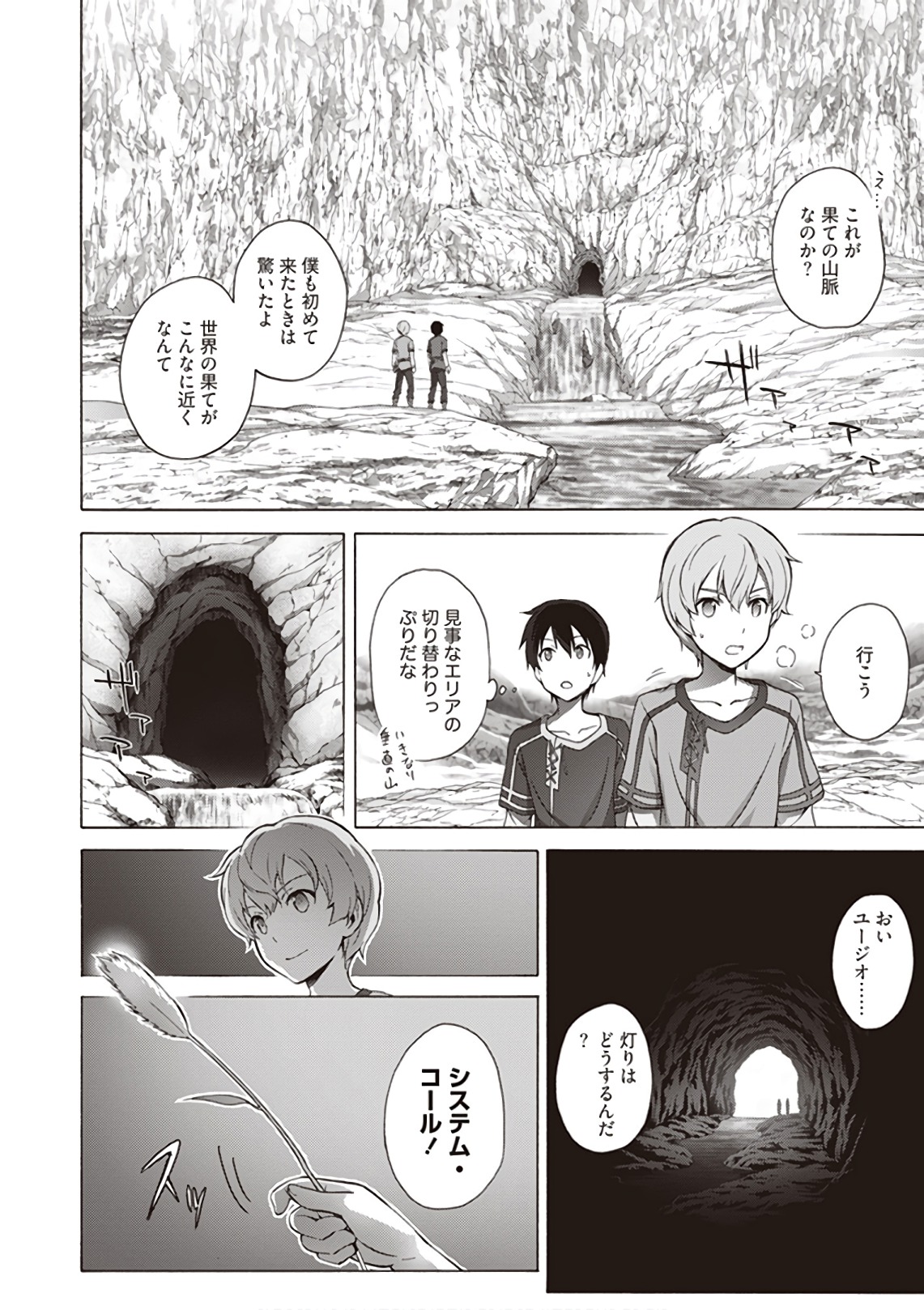 Sword Art Online: Project Alicization Chapter 9 13ページ