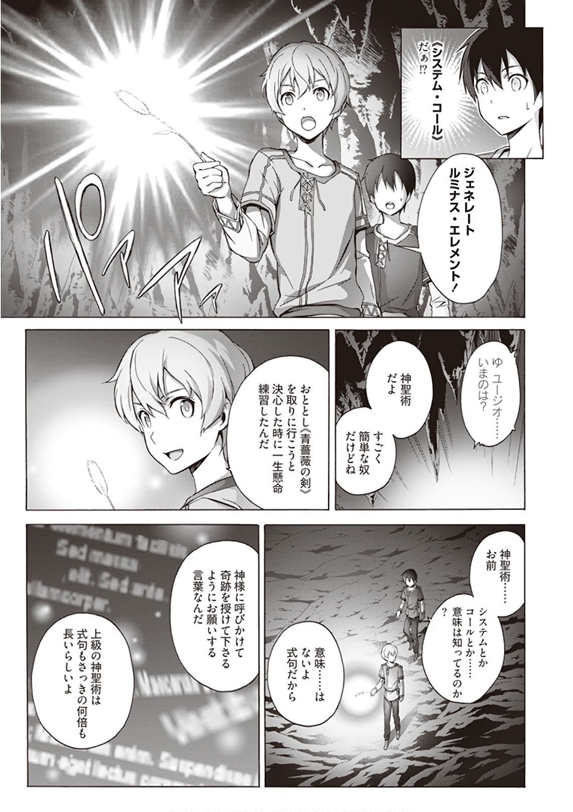Sword Art Online: Project Alicization Chapter 9 14ページ