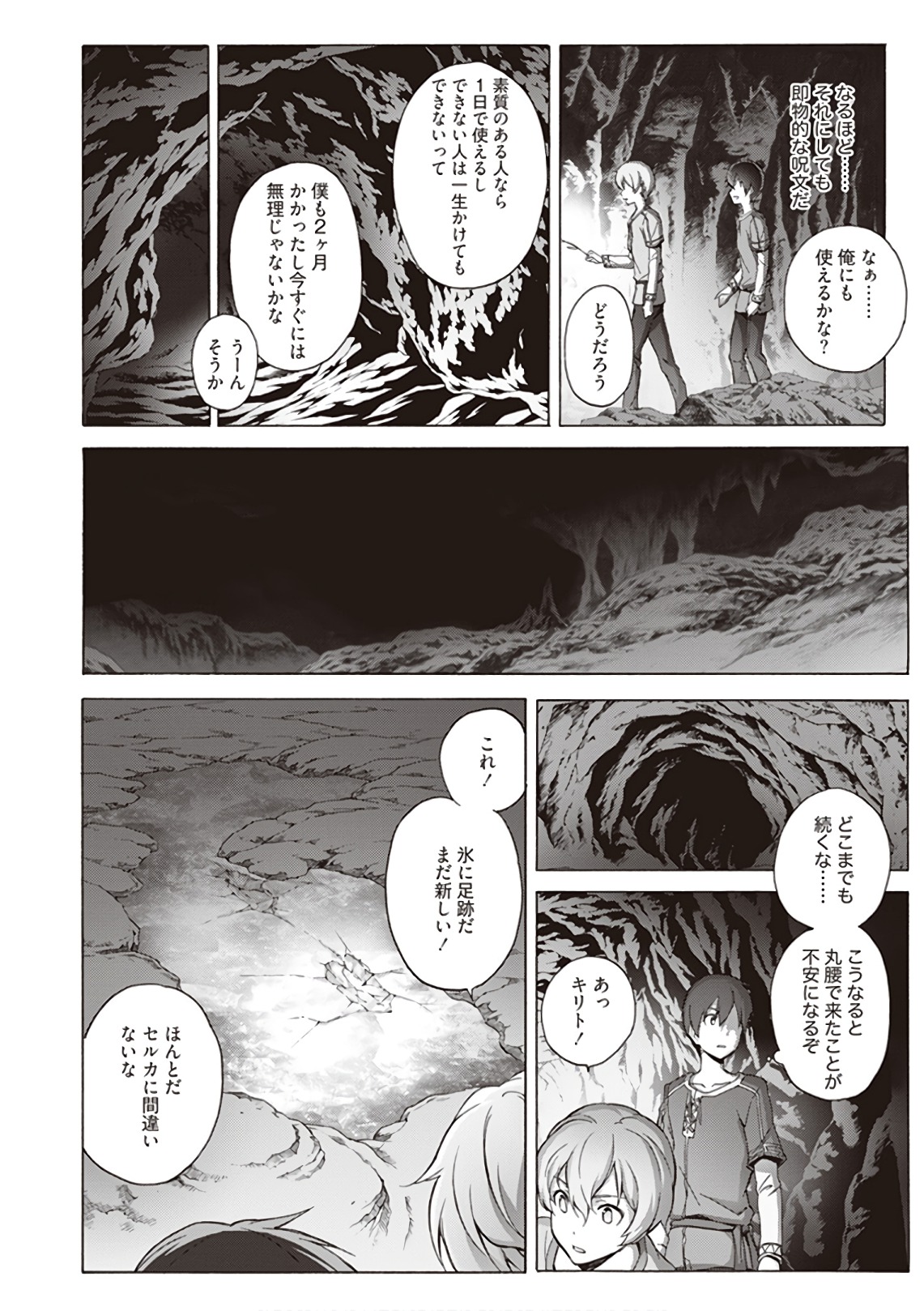 Sword Art Online: Project Alicization Chapter 9 15ページ