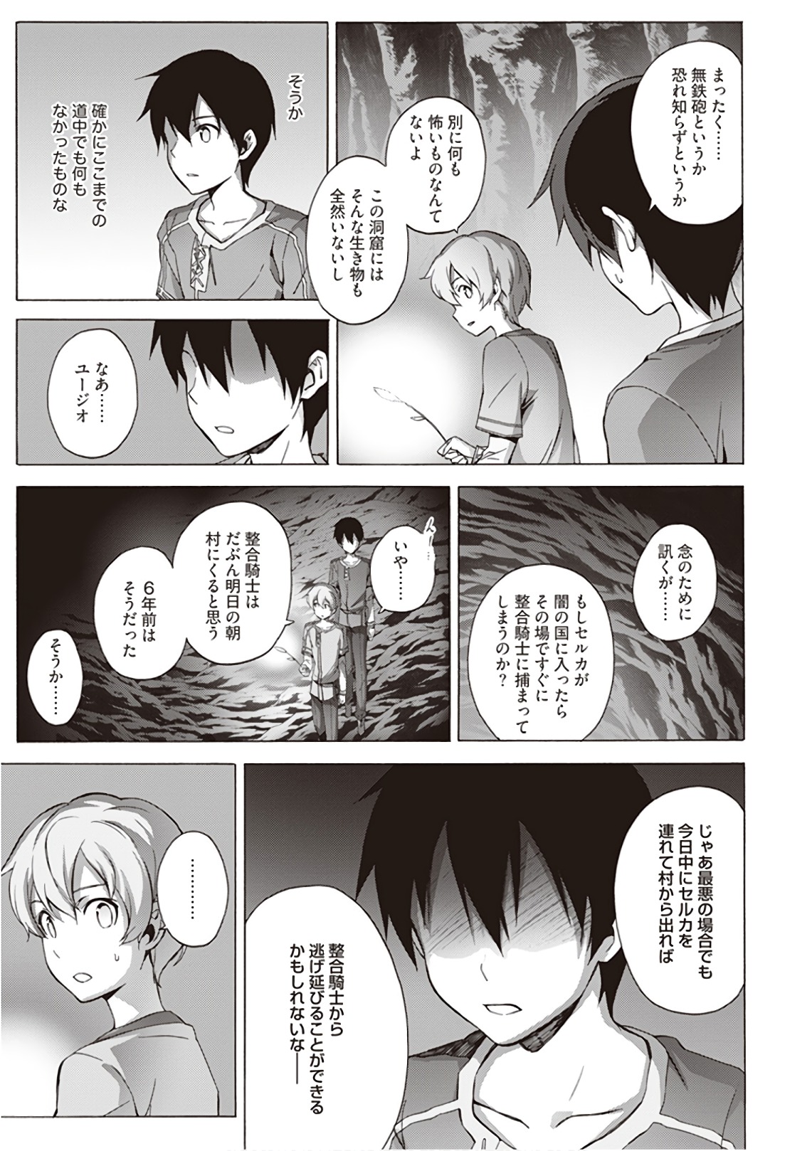 Sword Art Online: Project Alicization Chapter 9 16ページ