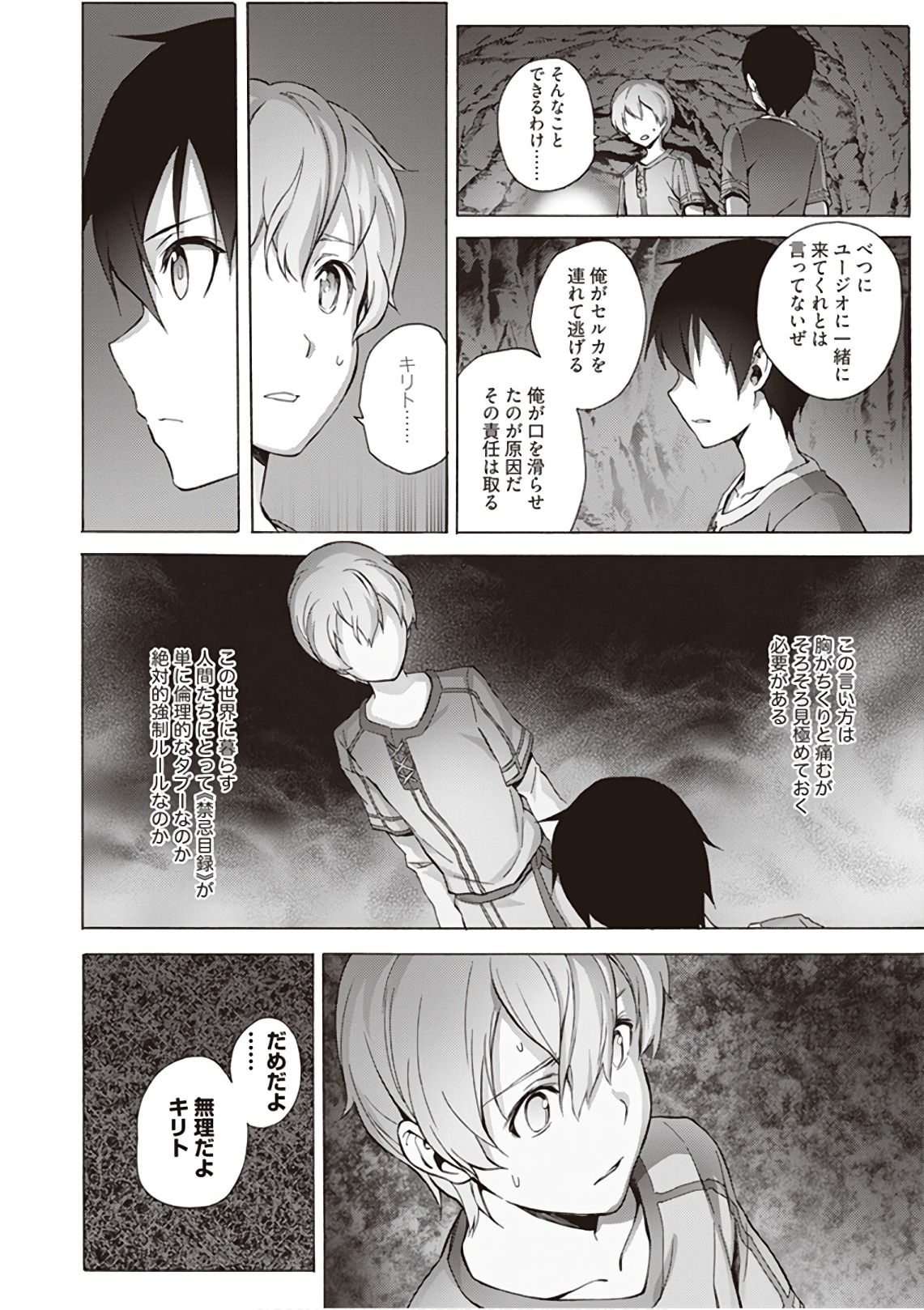 Sword Art Online: Project Alicization Chapter 9 17ページ
