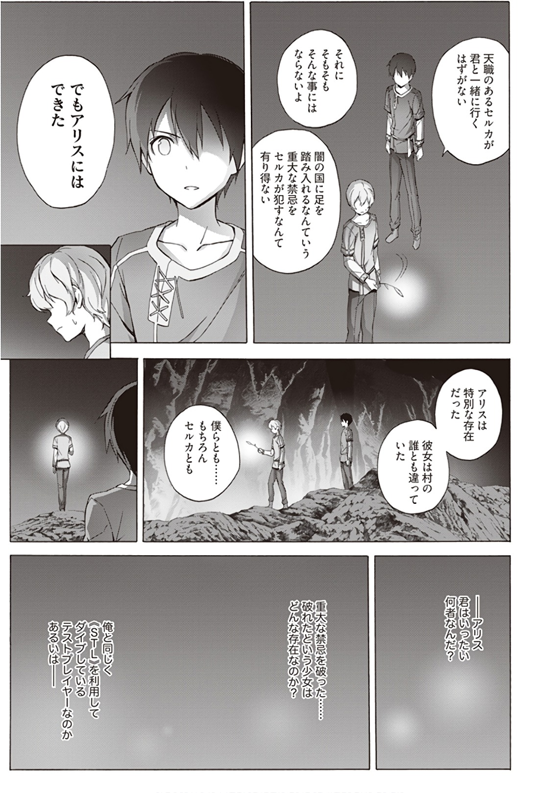 Sword Art Online: Project Alicization Chapter 9 18ページ