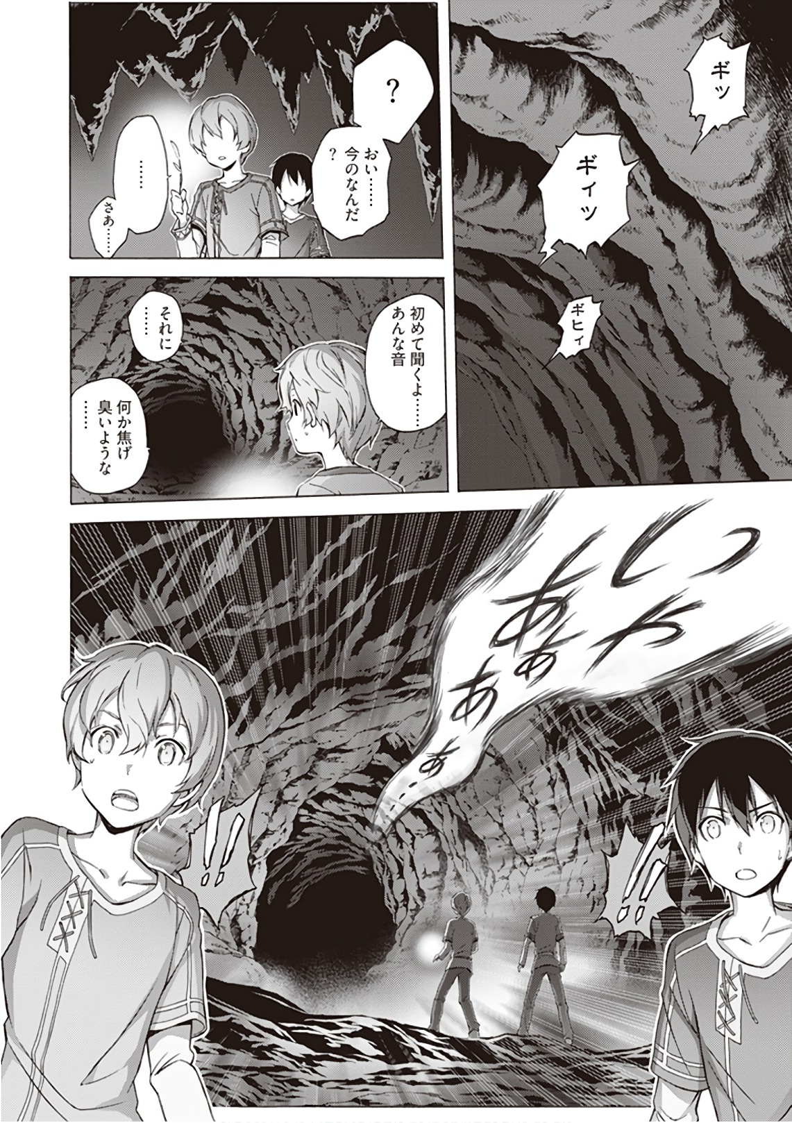 Sword Art Online: Project Alicization Chapter 9 19ページ