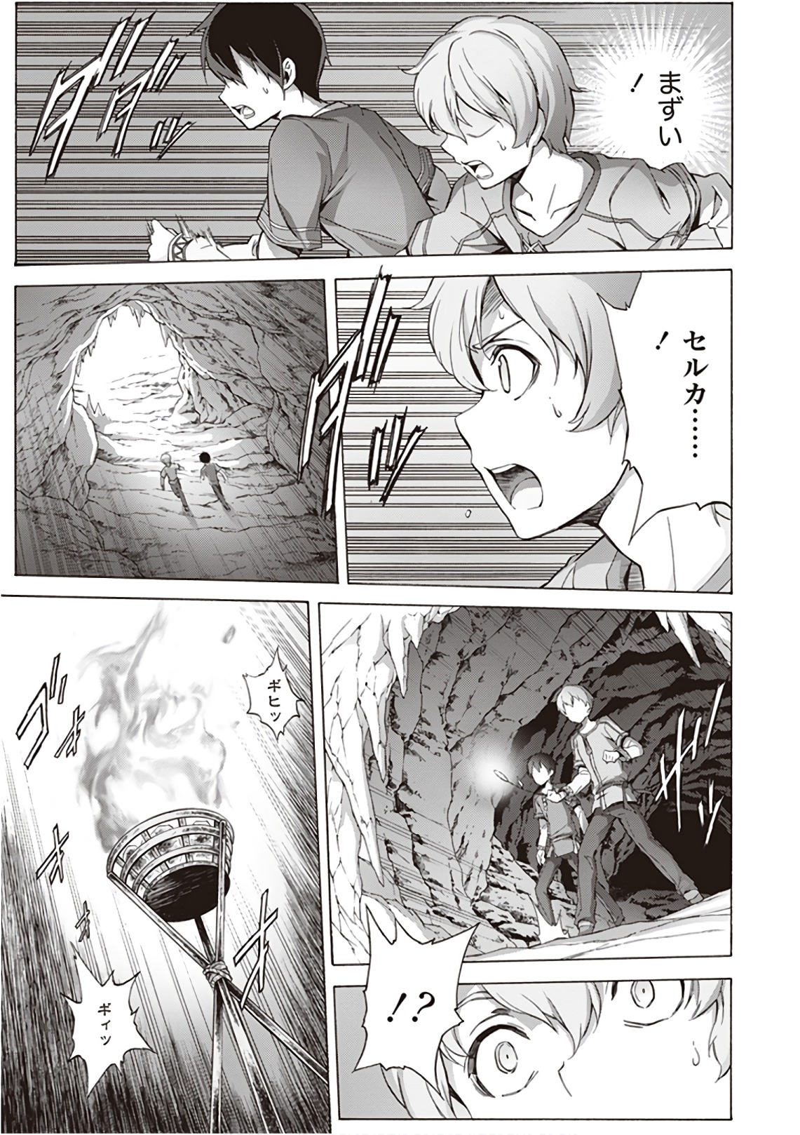 Sword Art Online: Project Alicization Chapter 9 20ページ