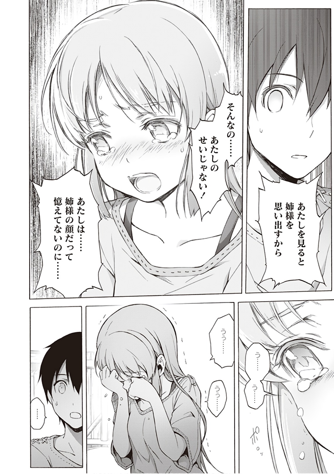 Sword Art Online: Project Alicization Chapter 9 3ページ