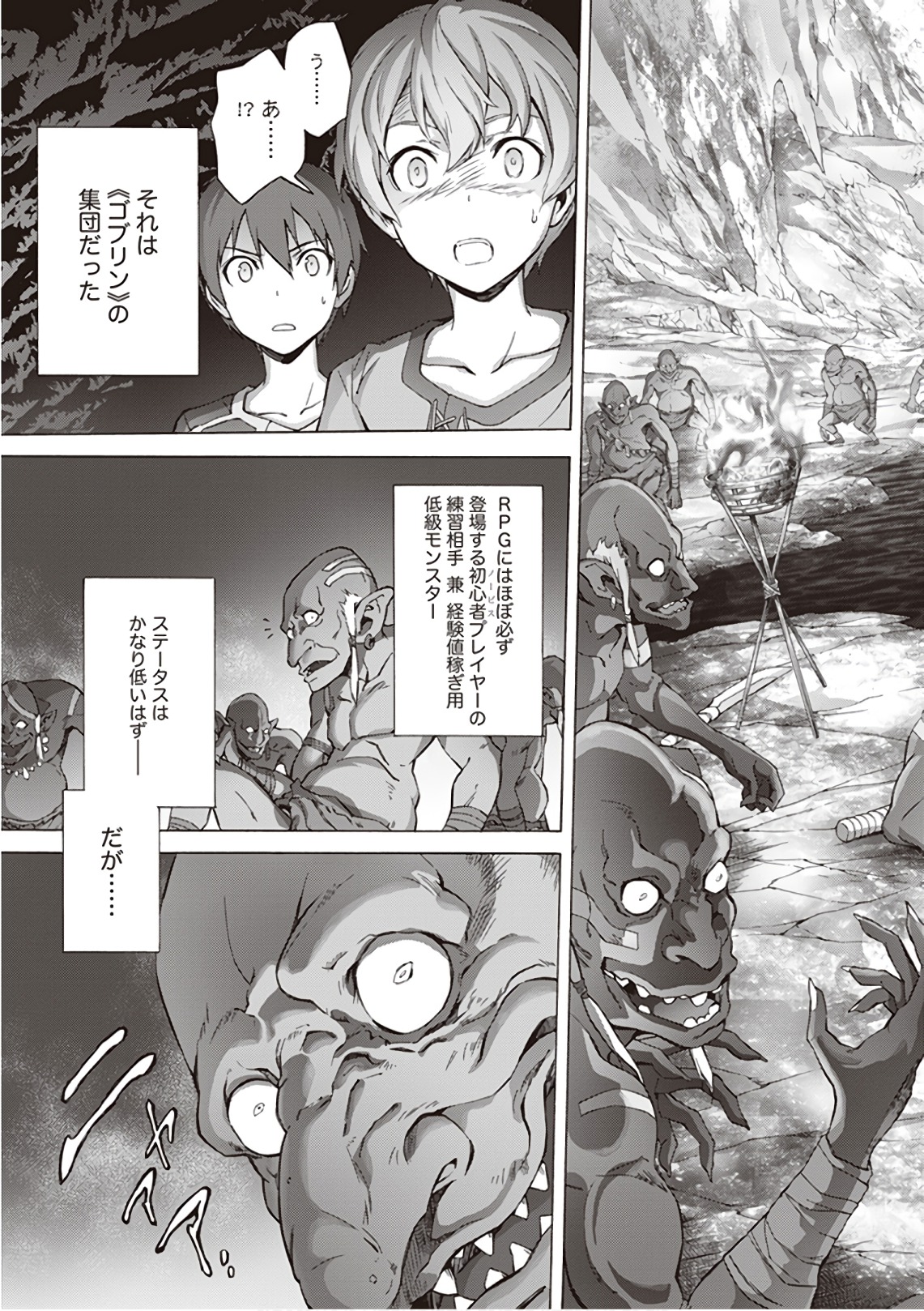 Sword Art Online: Project Alicization Chapter 9 22ページ
