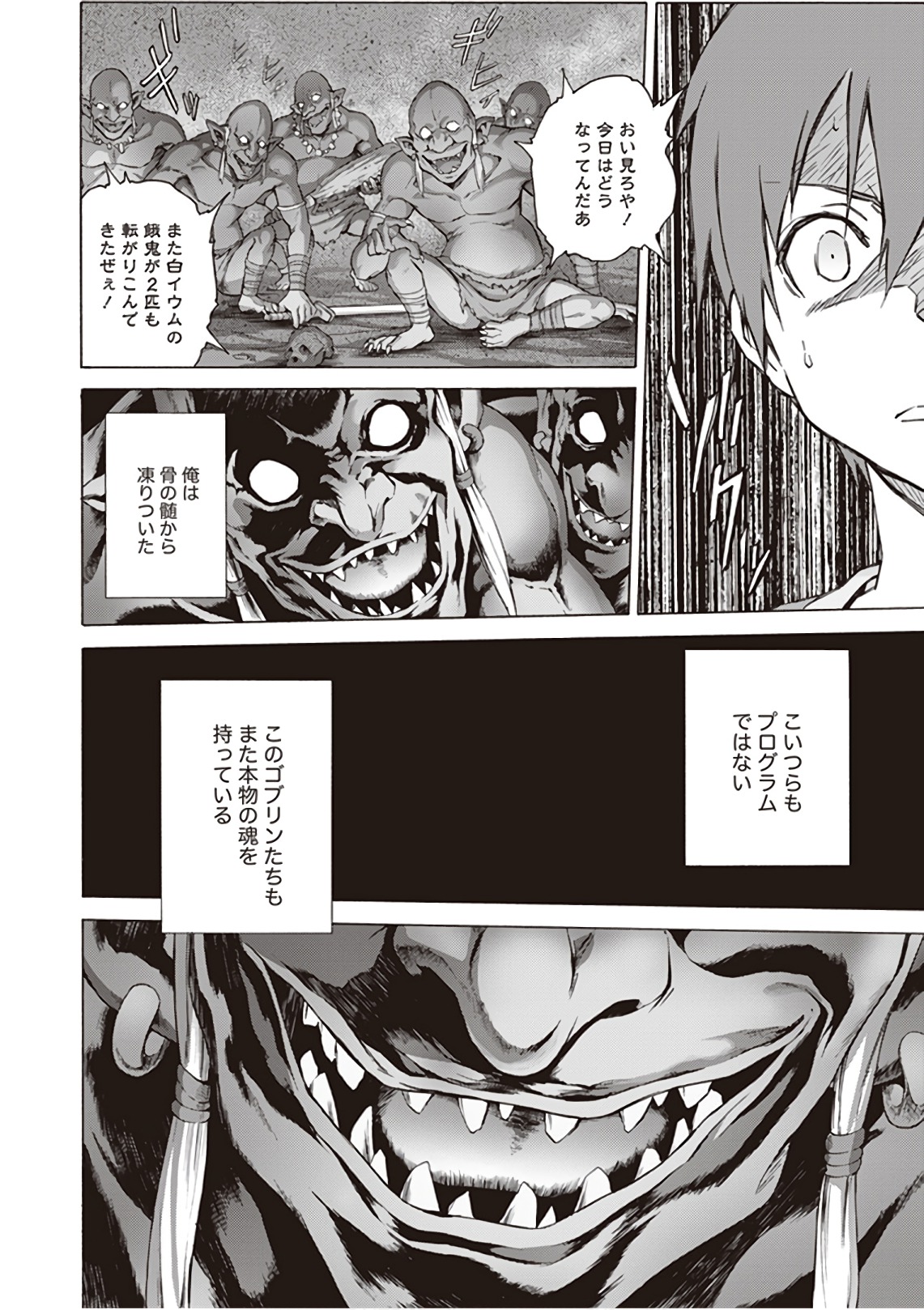 Sword Art Online: Project Alicization Chapter 9 23ページ