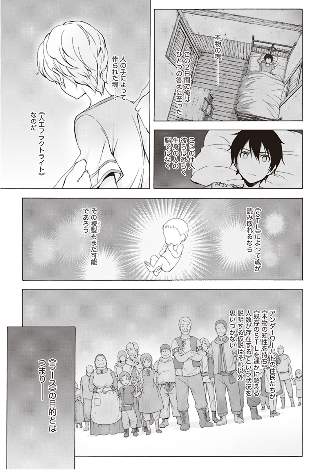 Sword Art Online: Project Alicization Chapter 9 24ページ