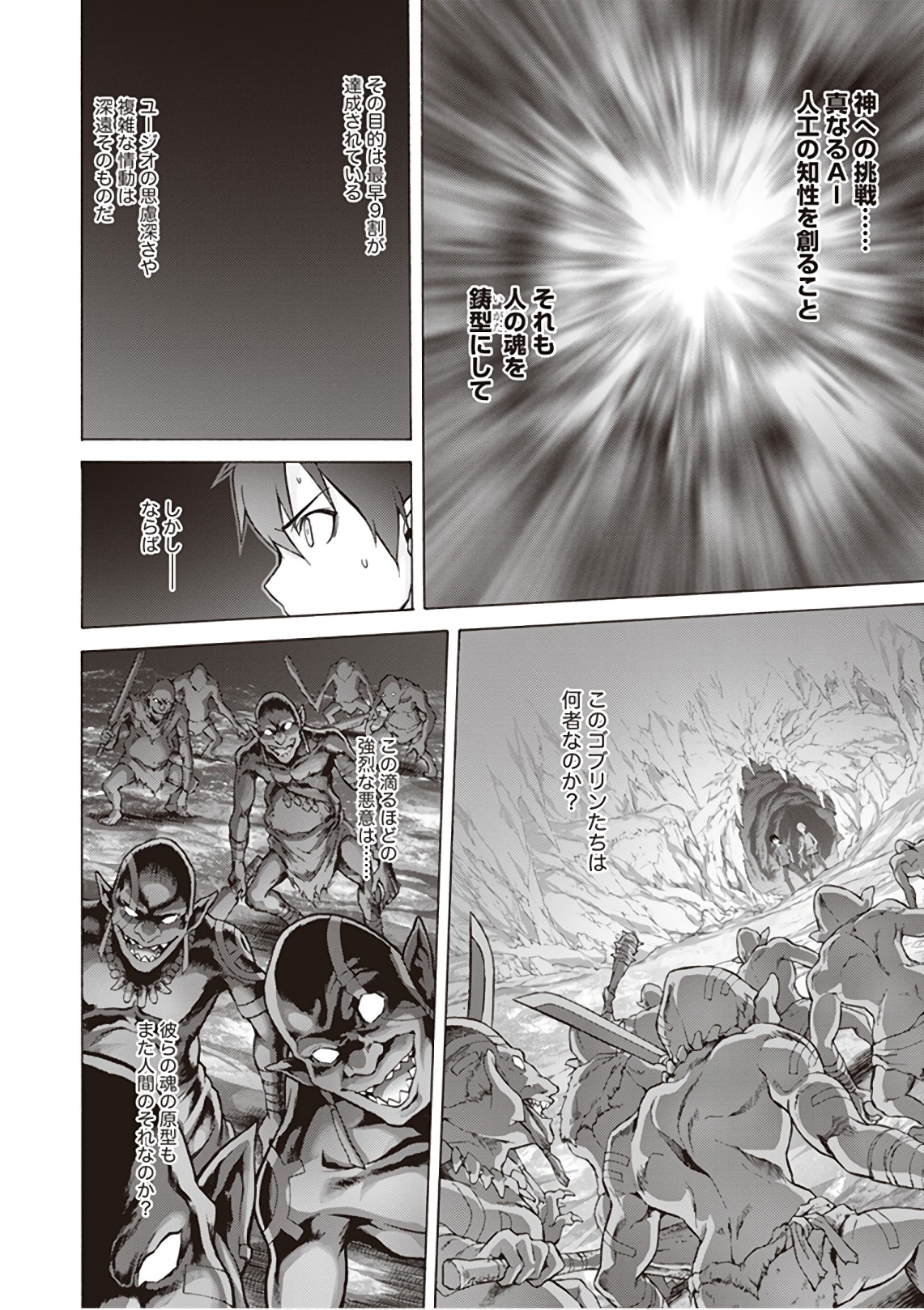 Sword Art Online: Project Alicization Chapter 9 25ページ