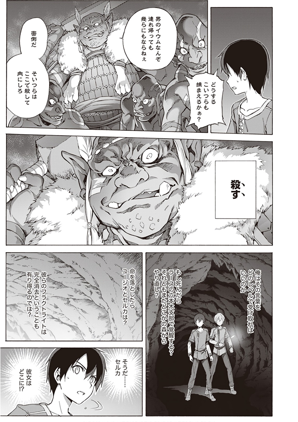 Sword Art Online: Project Alicization Chapter 9 26ページ