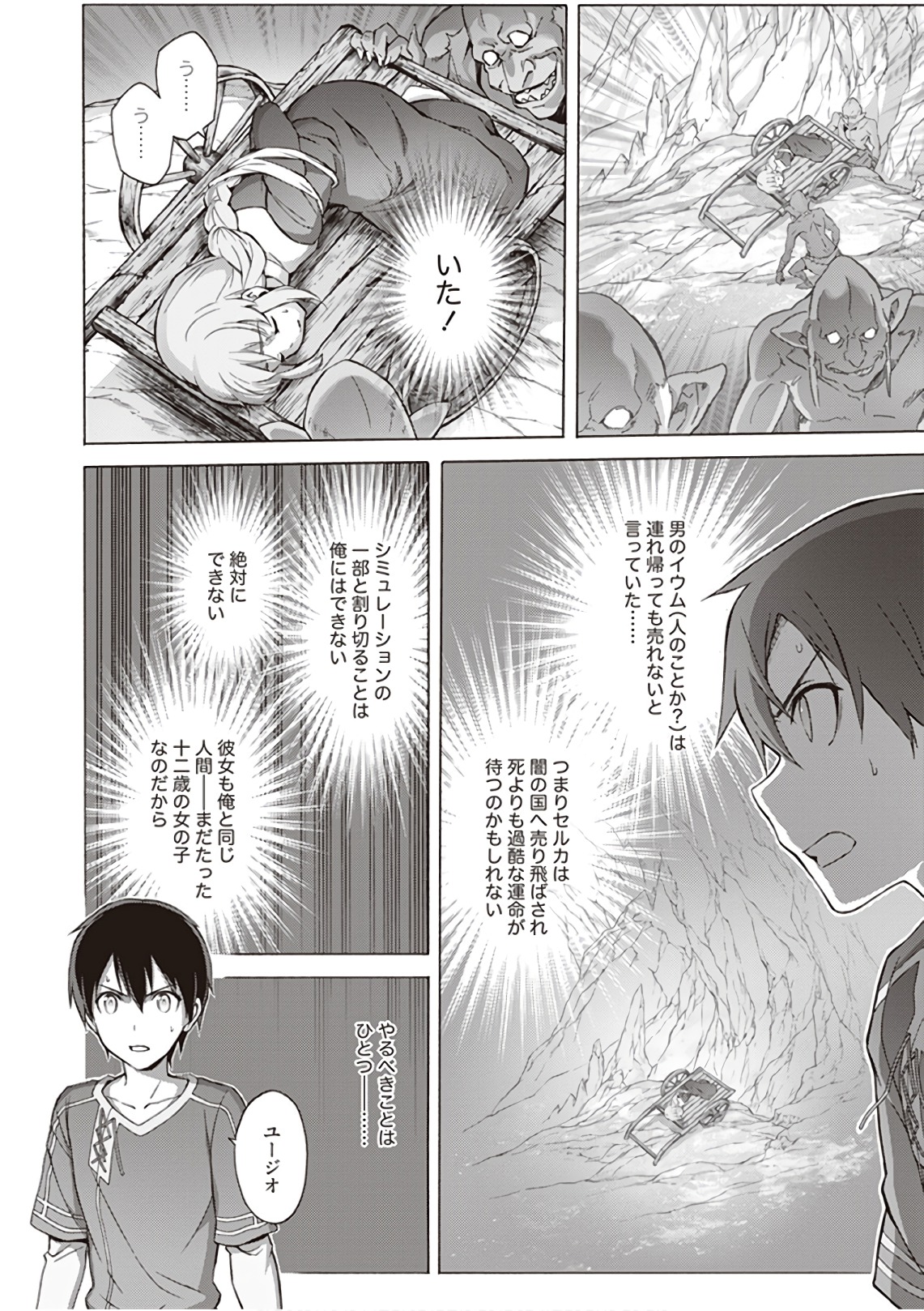 Sword Art Online: Project Alicization Chapter 9 27ページ