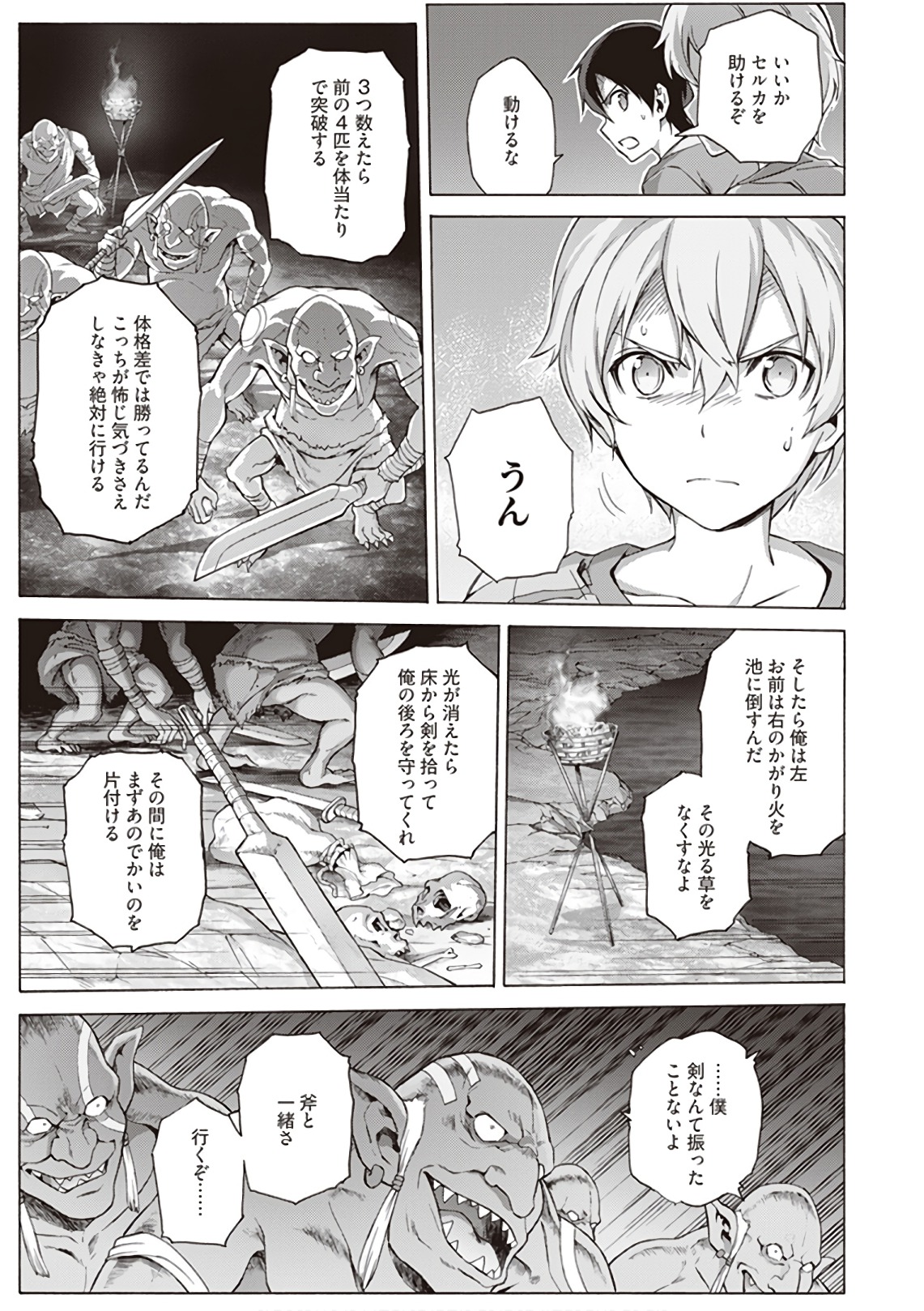 Sword Art Online: Project Alicization Chapter 9 28ページ