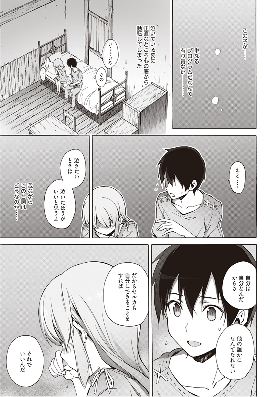 Sword Art Online: Project Alicization Chapter 9 4ページ