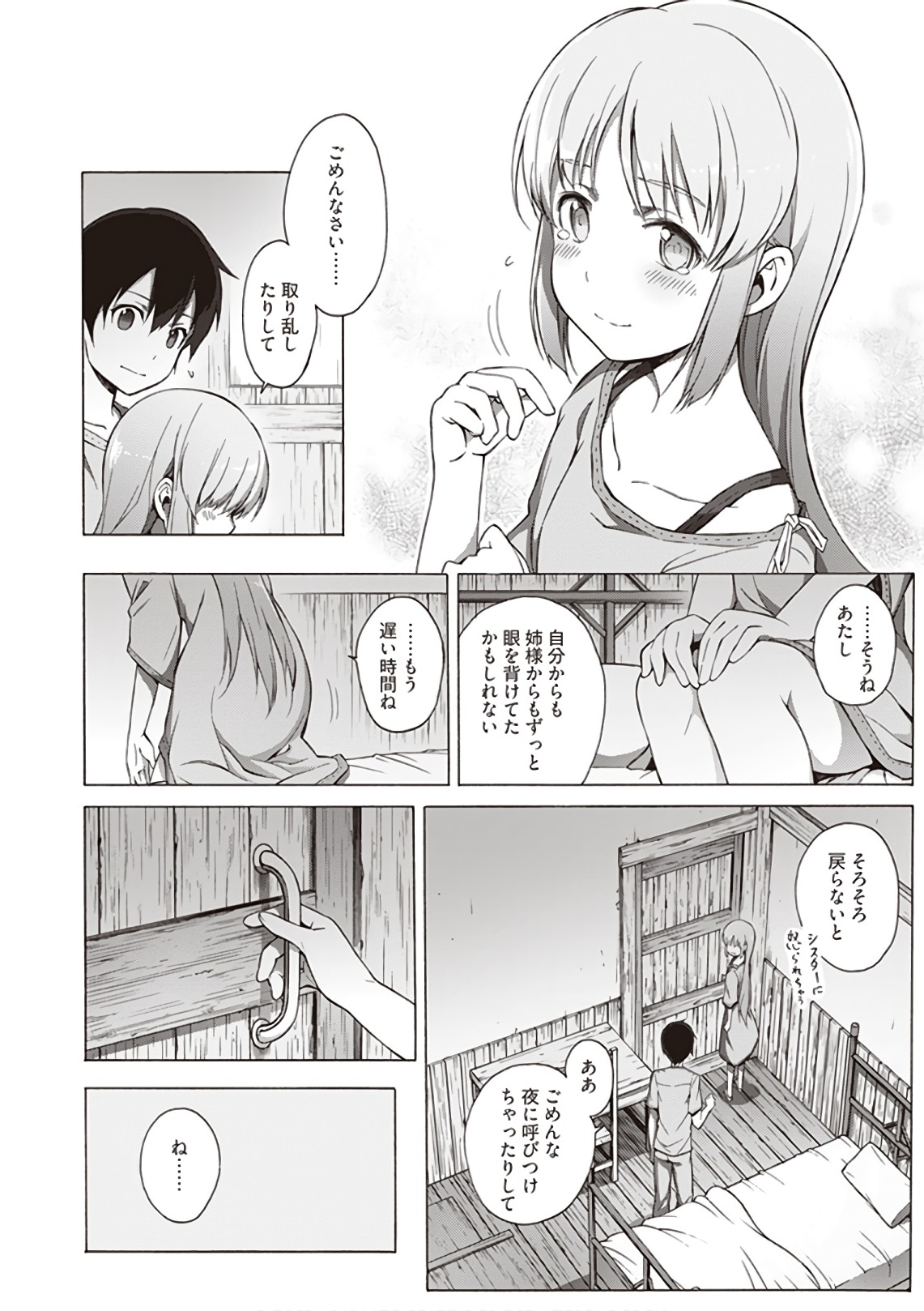 Sword Art Online: Project Alicization Chapter 9 5ページ