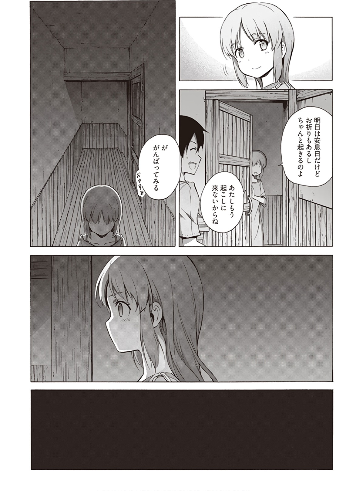 Sword Art Online: Project Alicization Chapter 9 7ページ