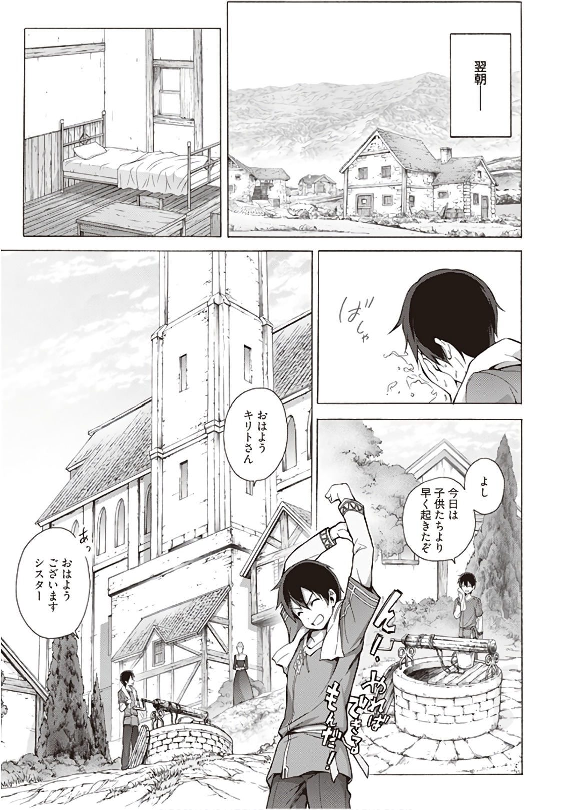 Sword Art Online: Project Alicization Chapter 9 8ページ