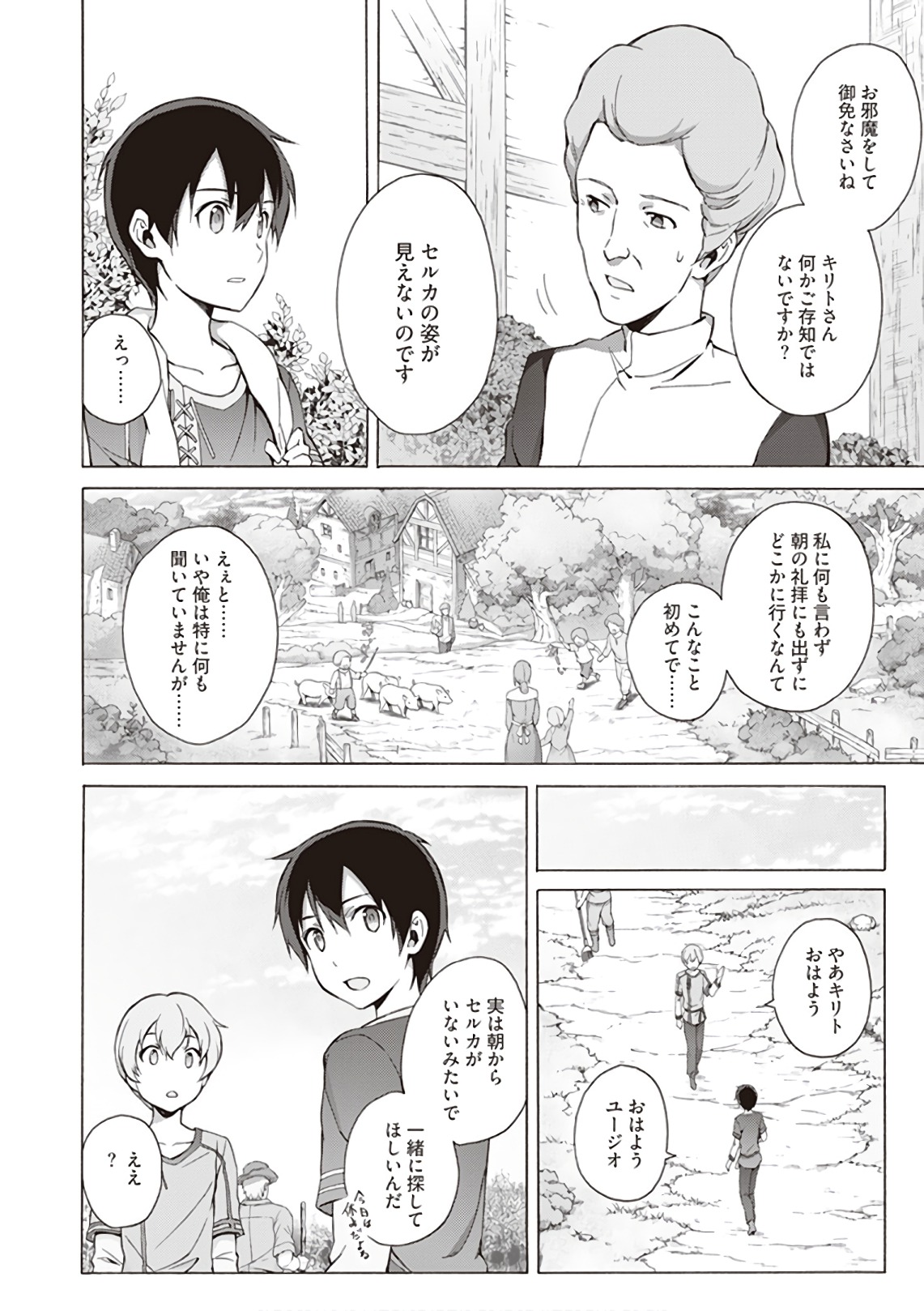 Sword Art Online: Project Alicization Chapter 9 9ページ