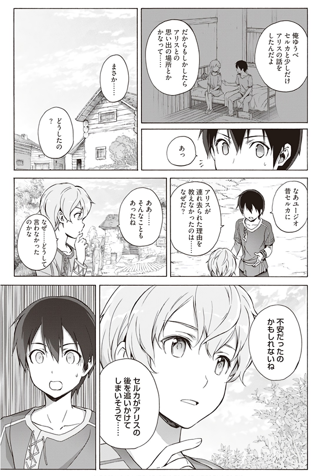Sword Art Online: Project Alicization Chapter 9 10ページ