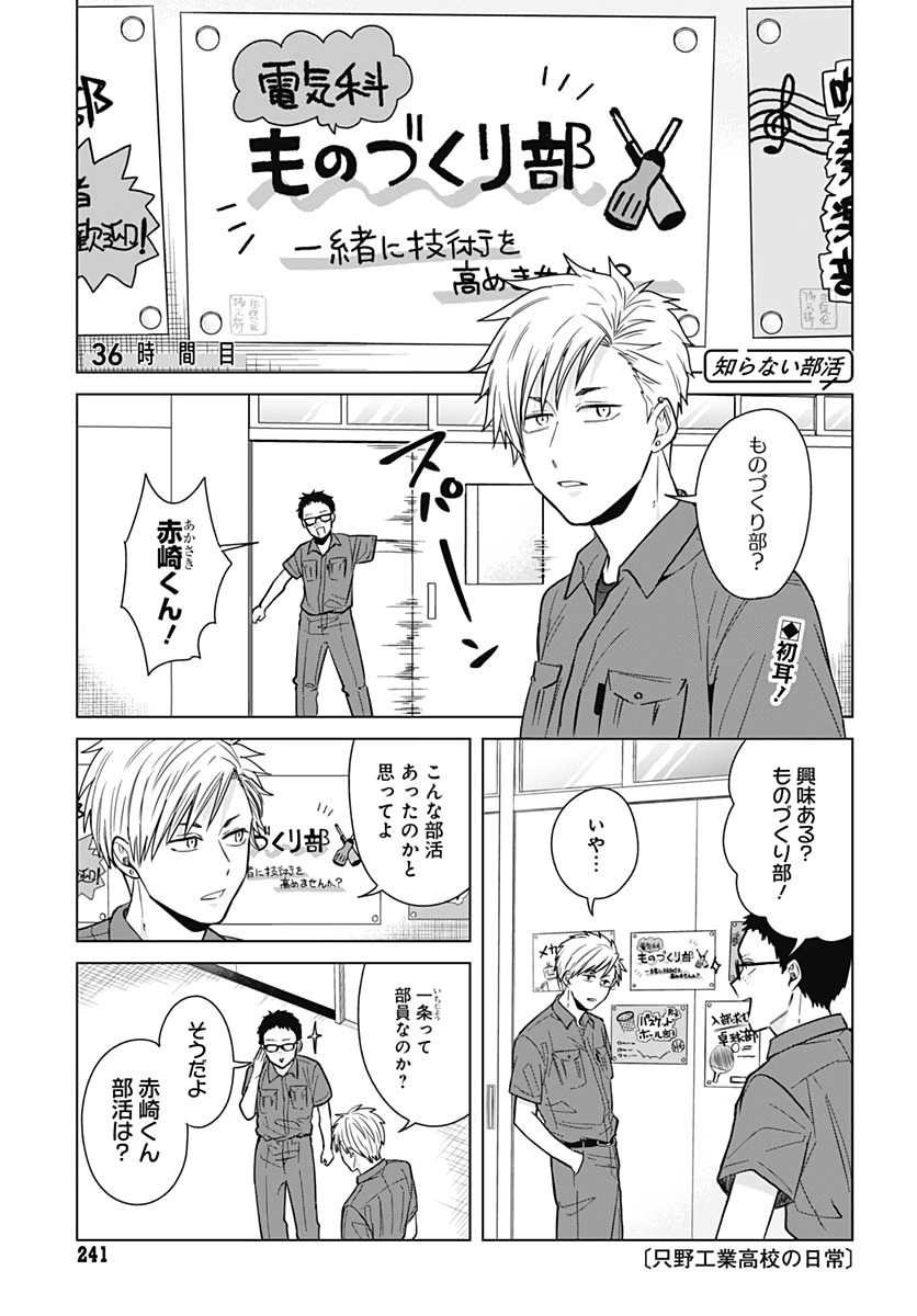Tadano Kougyou Koukou no Nichijou Chapter 36 1ページ