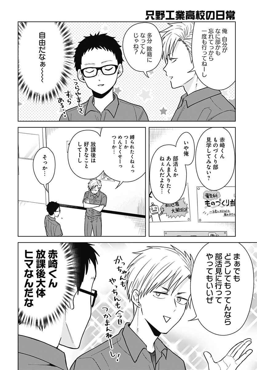 Tadano Kougyou Koukou no Nichijou Chapter 36 2ページ