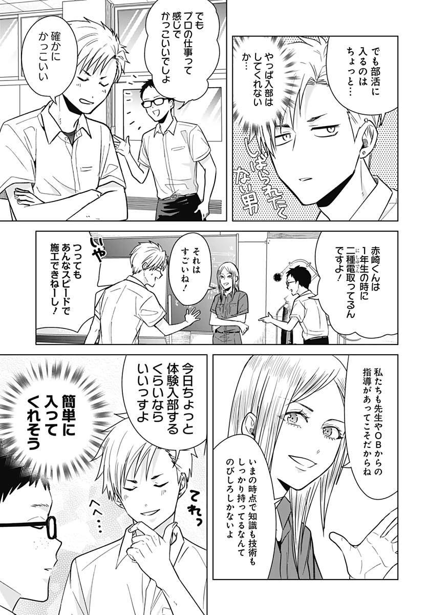 Tadano Kougyou Koukou no Nichijou Chapter 36 11ページ