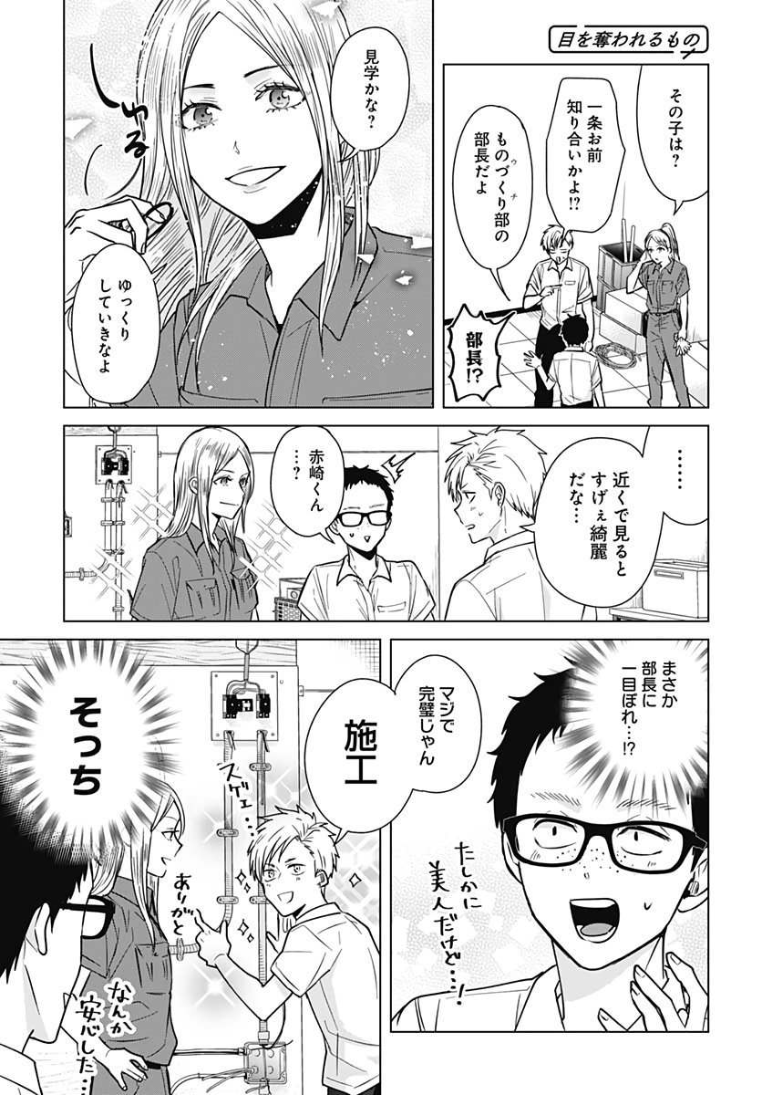 Tadano Kougyou Koukou no Nichijou Chapter 36 9ページ
