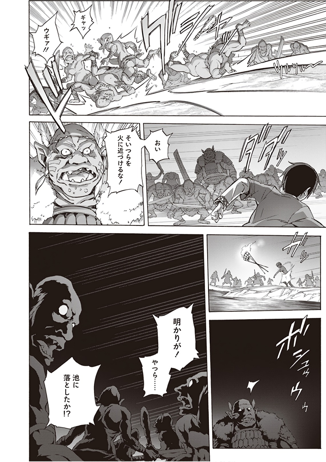 Sword Art Online: Project Alicization Chapter 10 2ページ