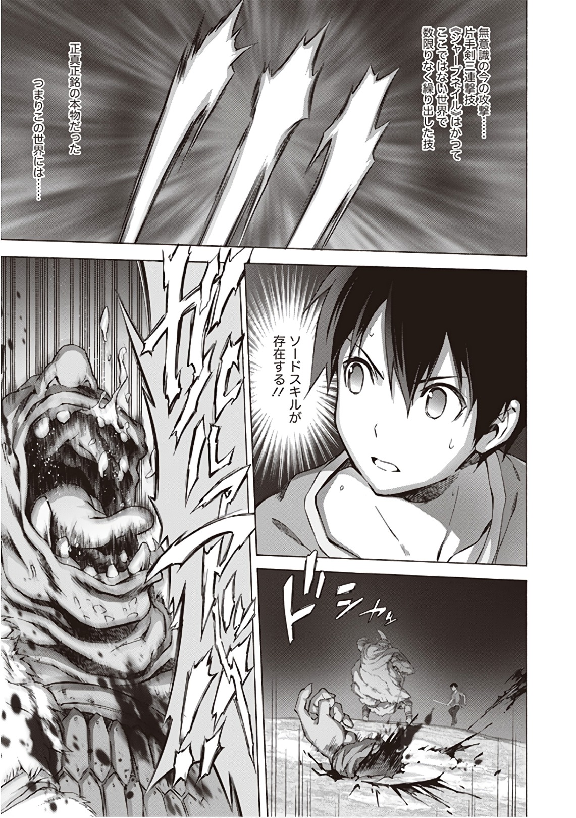 Sword Art Online: Project Alicization Chapter 10 11ページ