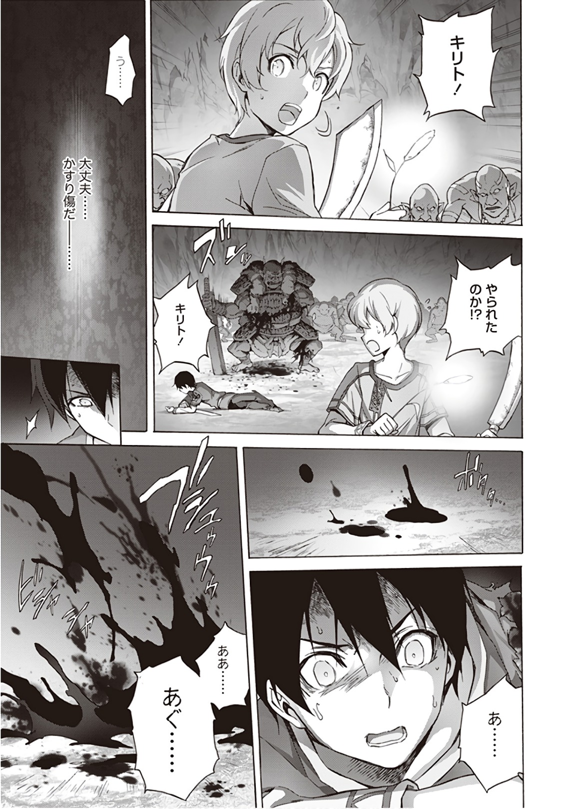 Sword Art Online: Project Alicization Chapter 10 13ページ