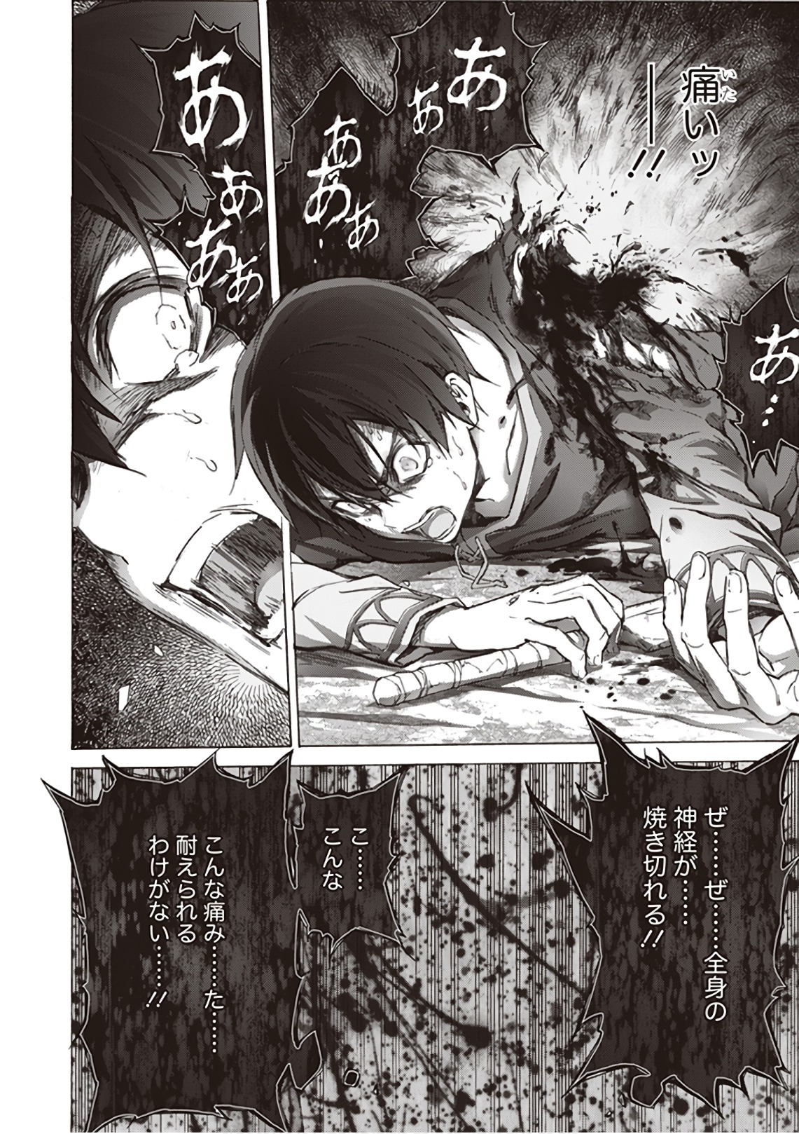 Sword Art Online: Project Alicization Chapter 10 14ページ